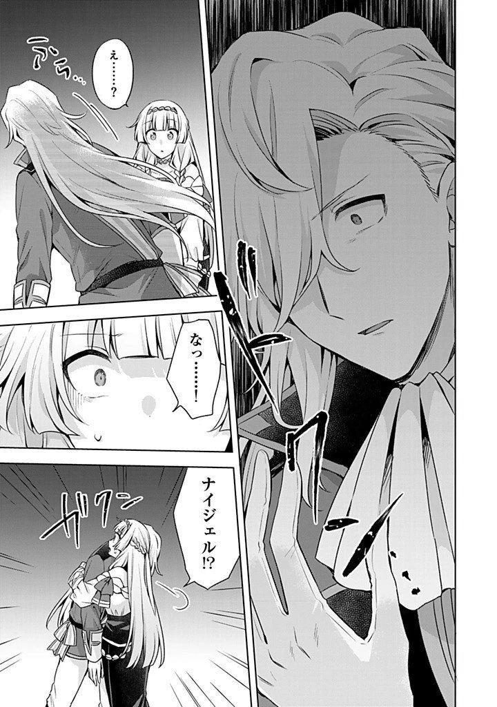 真の聖女である私は追放されました。だからこの国はもう終わりです 第52.2話 - 8