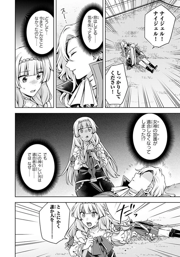 真の聖女である私は追放されました。だからこの国はもう終わりです 第52.2話 - 9