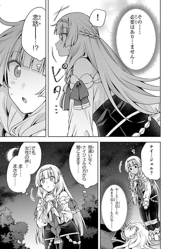 真の聖女である私は追放されました。だからこの国はもう終わりです 第52.2話 - 10