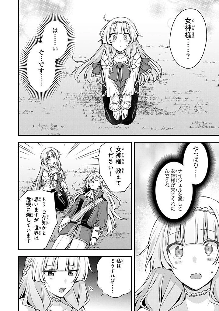 真の聖女である私は追放されました。だからこの国はもう終わりです 第52.2話 - 11