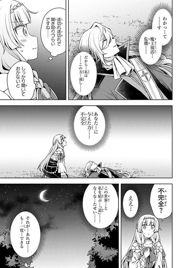 真の聖女である私は追放されました。だからこの国はもう終わりです 第52.2話 - 12