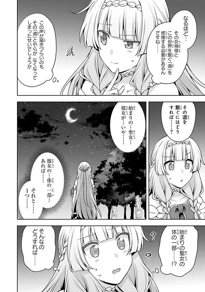 真の聖女である私は追放されました。だからこの国はもう終わりです 第52.2話 - 13