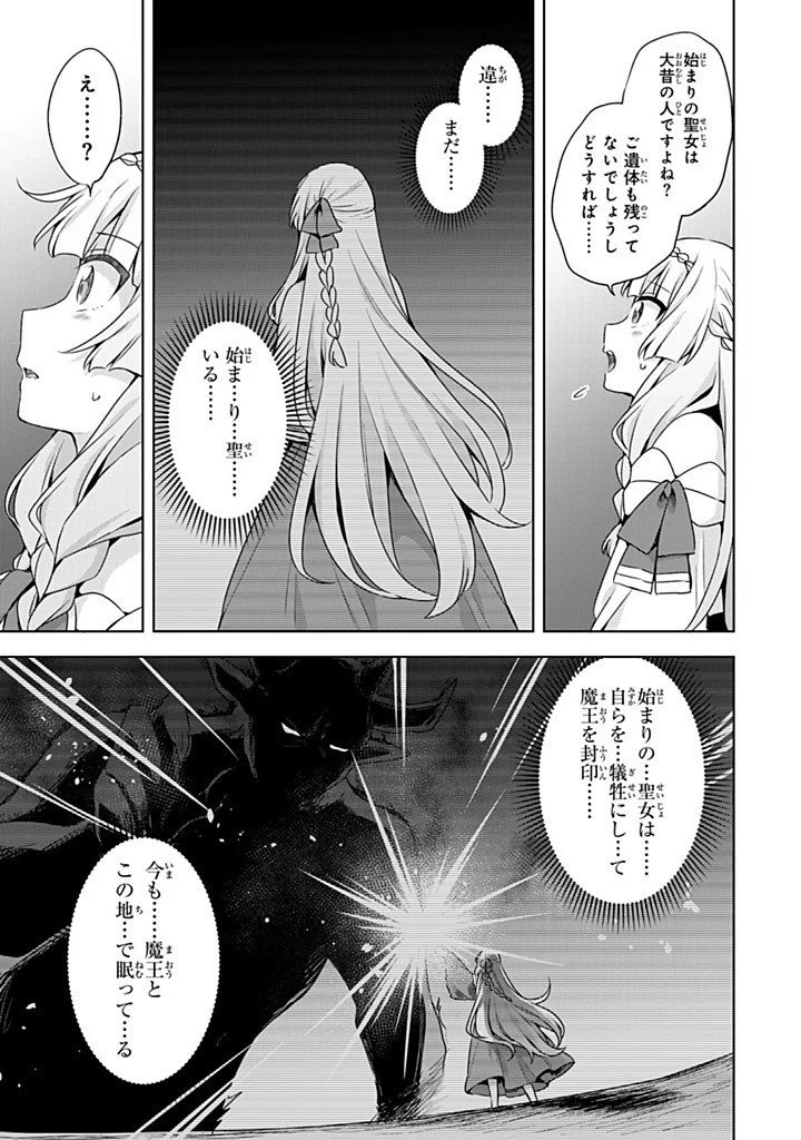 真の聖女である私は追放されました。だからこの国はもう終わりです 第52.2話 - 14