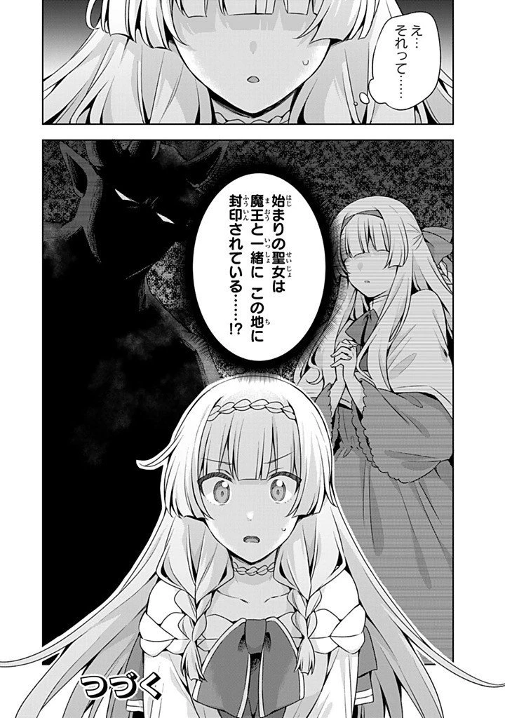 真の聖女である私は追放されました。だからこの国はもう終わりです 第52.2話 - 15