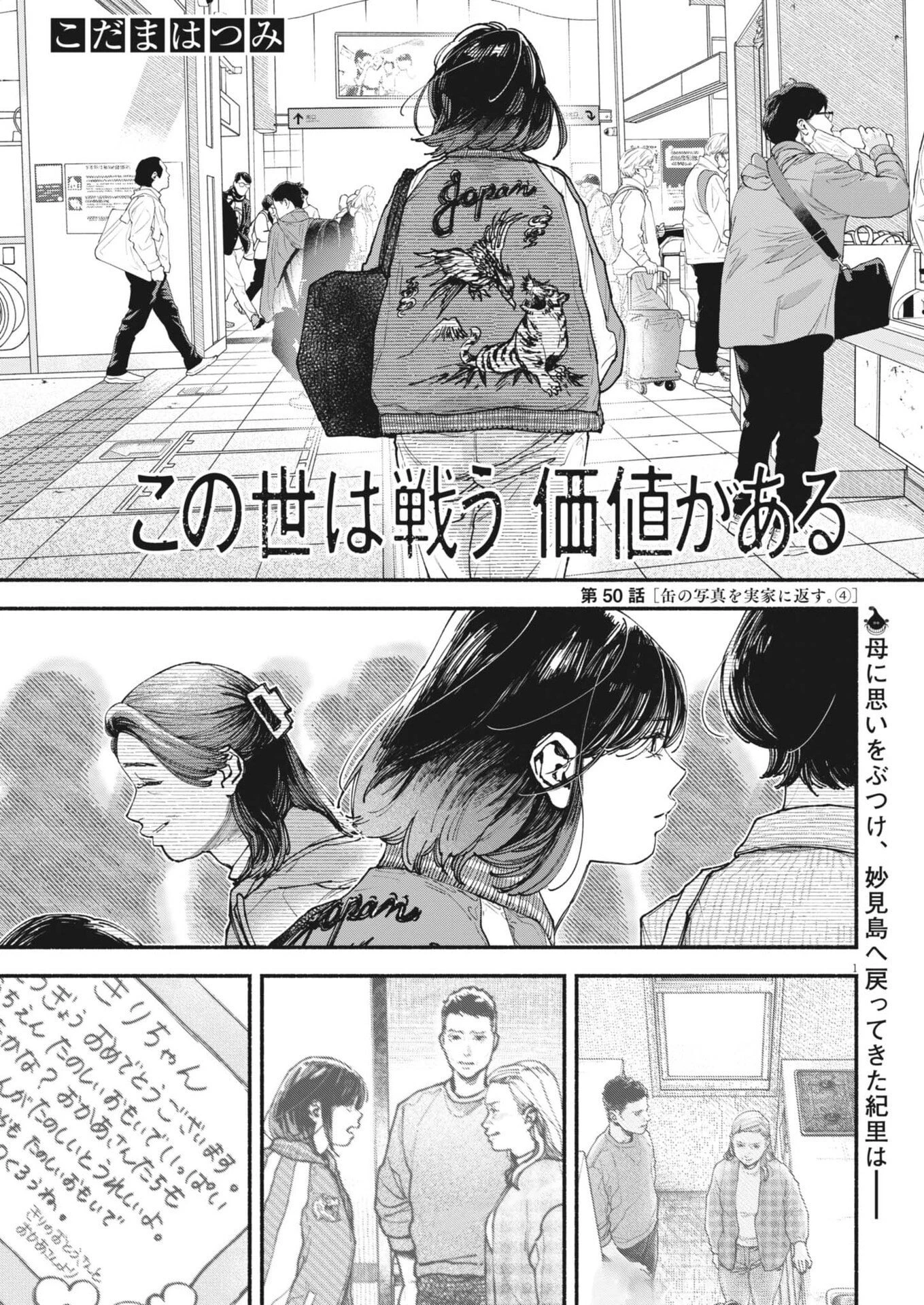 この世は戦う価値がある 第50話 - 1