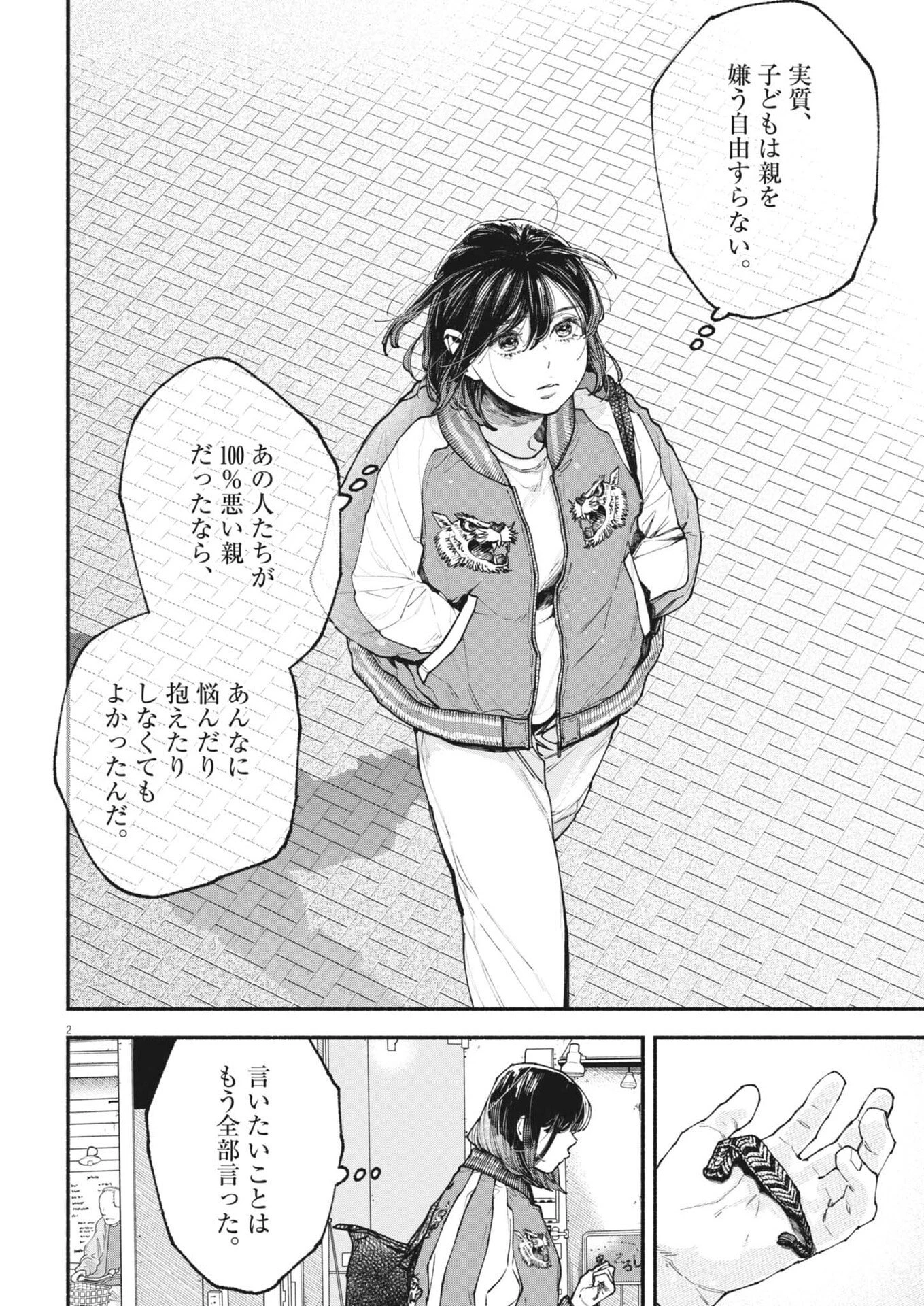 この世は戦う価値がある 第50話 - 2