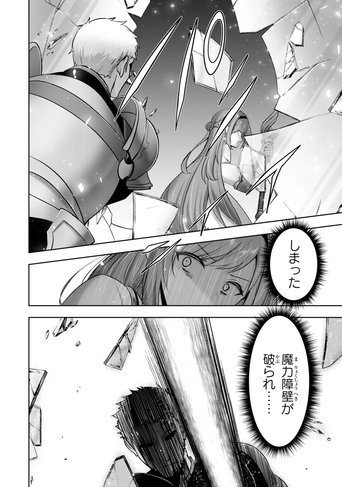 勇者パーティを追い出された器用貧乏　～パーティ事情で付与術士をやっていた剣士、万能へと至る～ 第52.4話 - 1