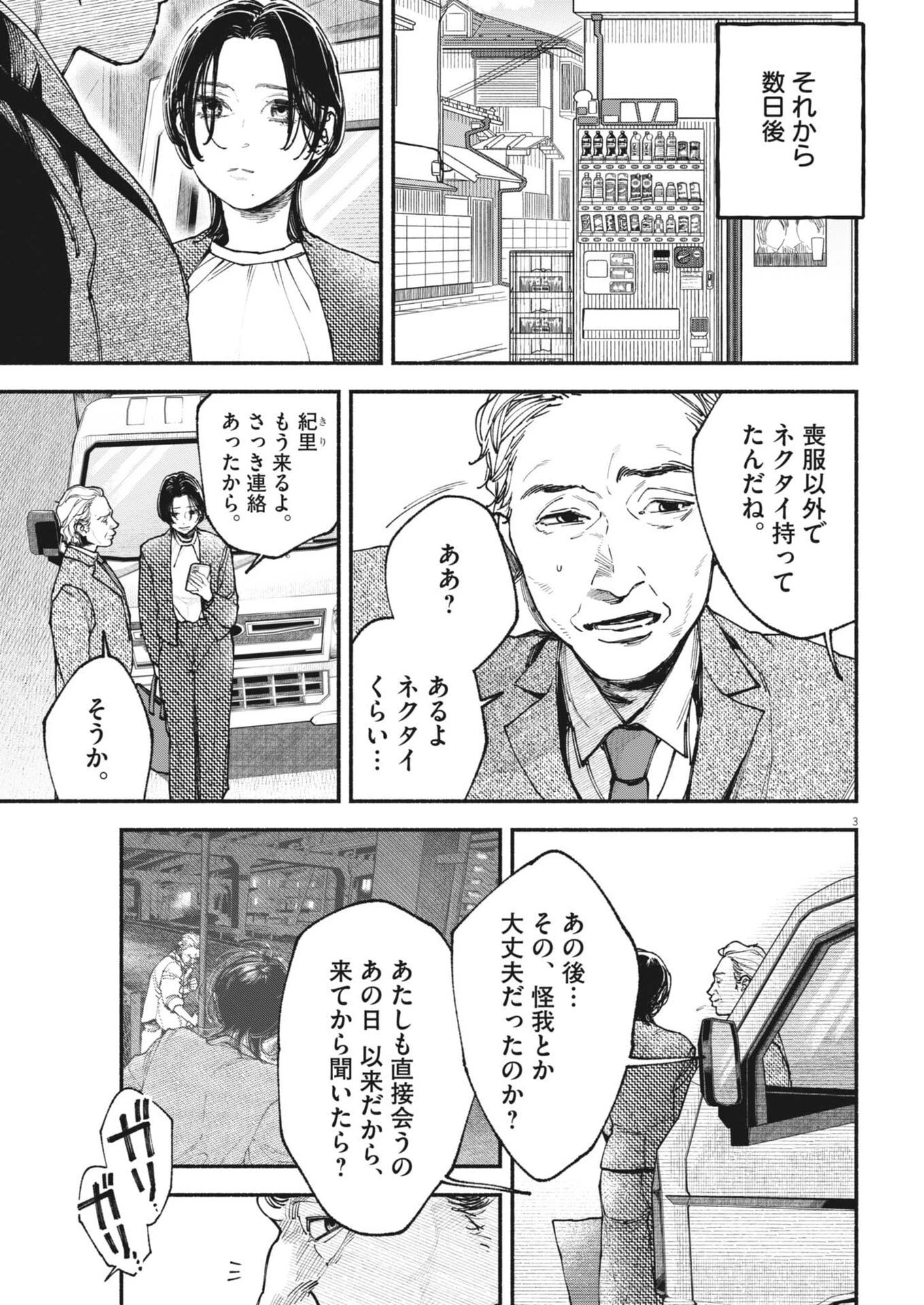 この世は戦う価値がある 第50話 - 3