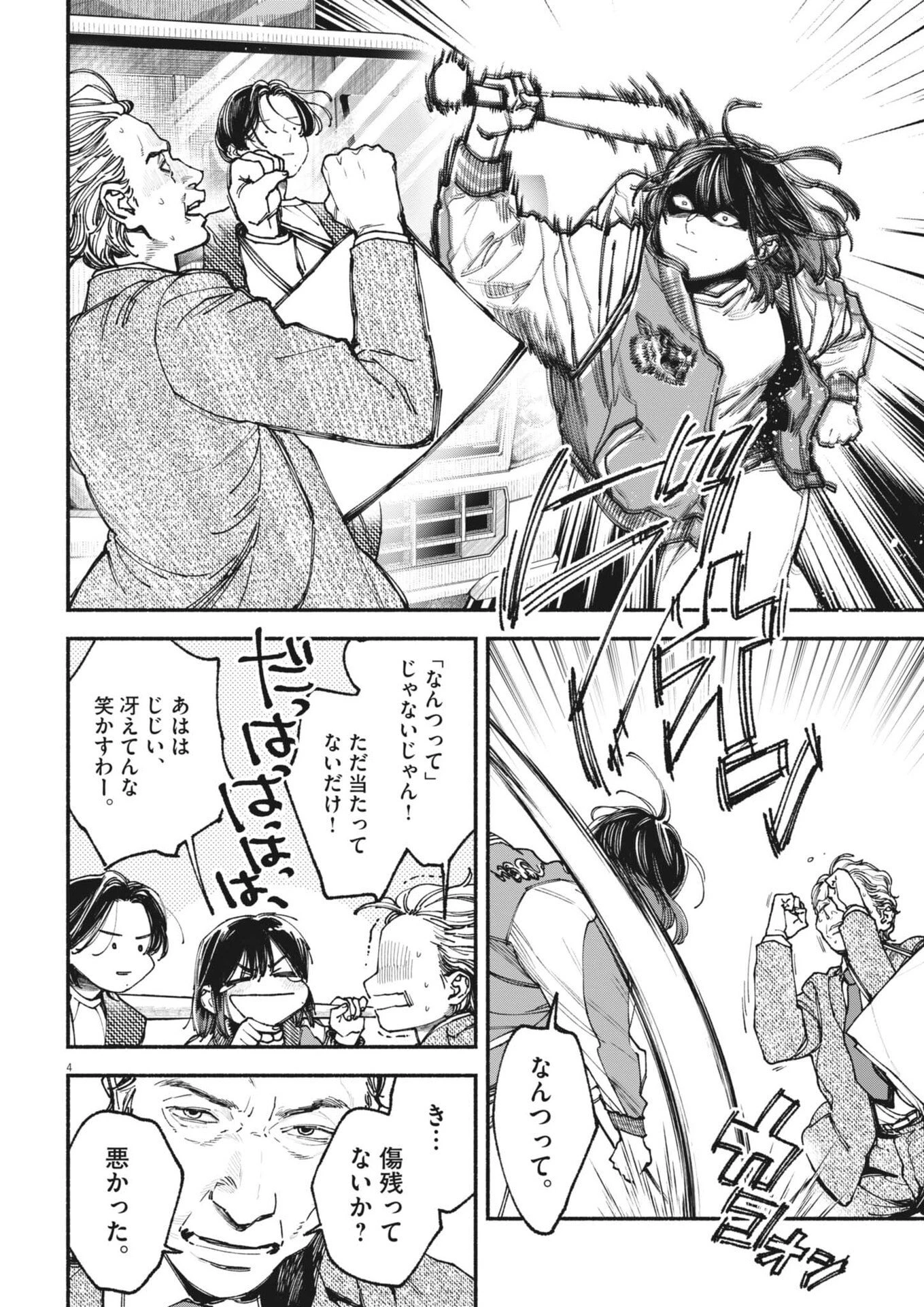 この世は戦う価値がある 第50話 - 4