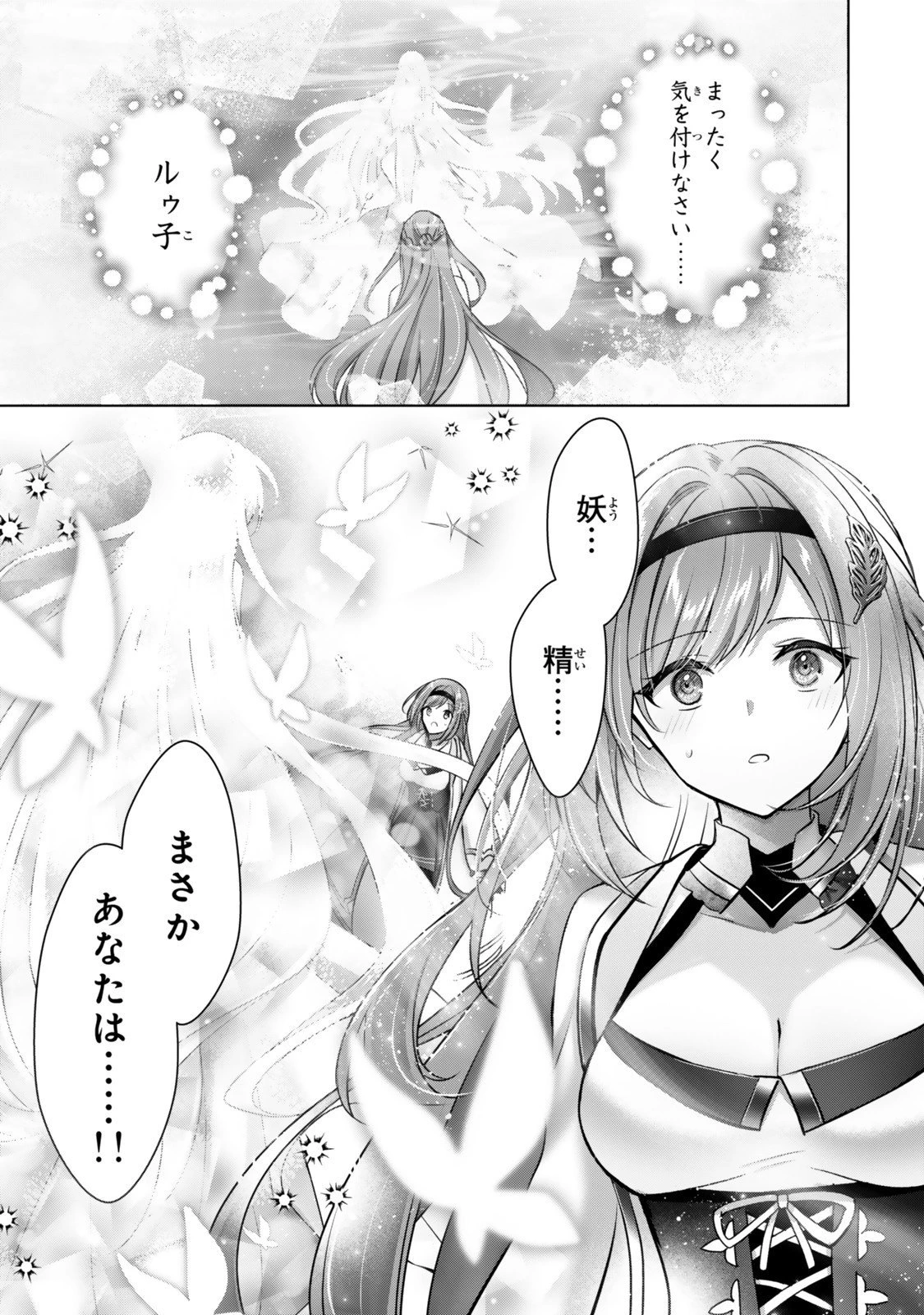 勇者パーティを追い出された器用貧乏　～パーティ事情で付与術士をやっていた剣士、万能へと至る～ 第52.4話 - 4