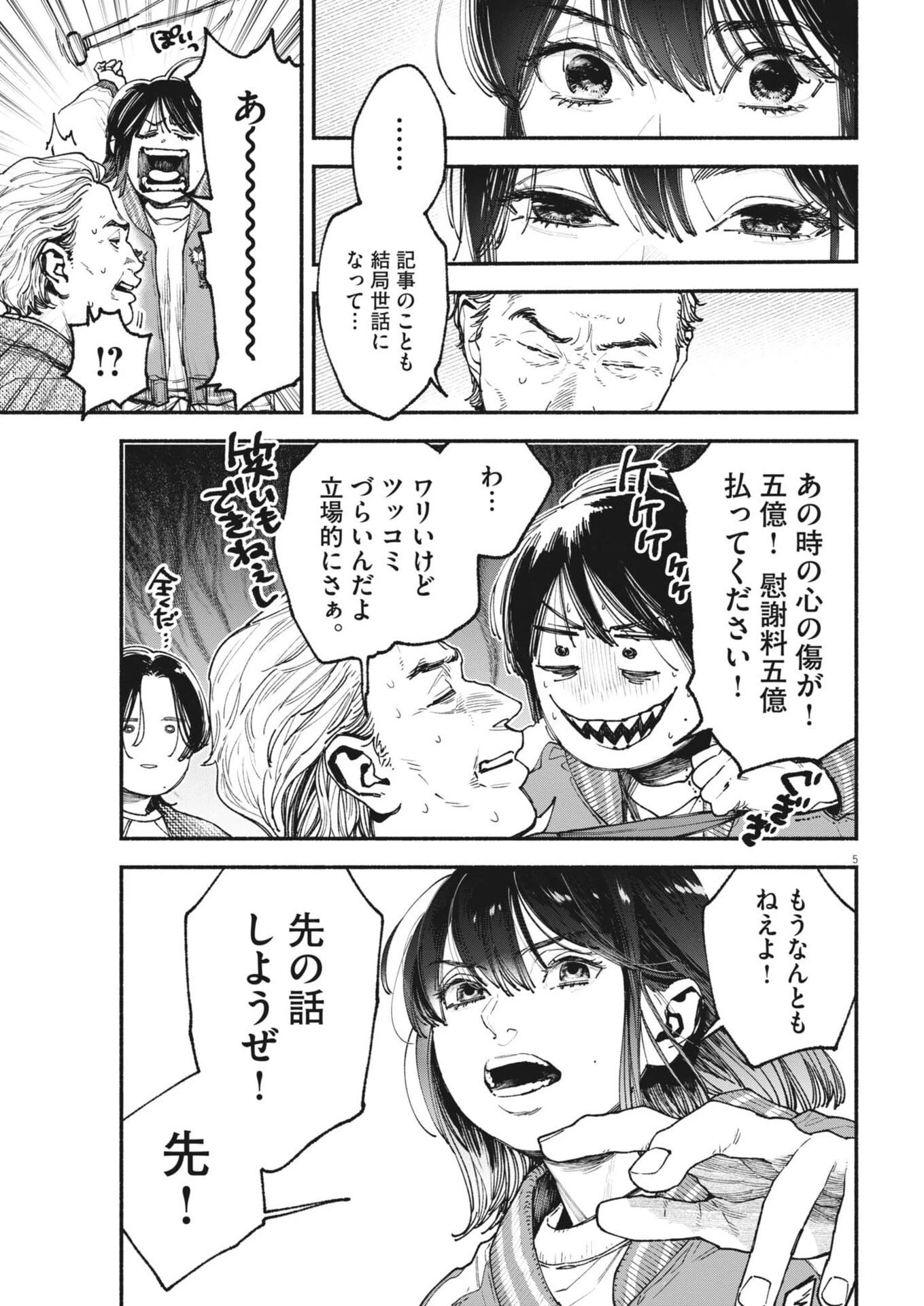 この世は戦う価値がある 第50話 - 5