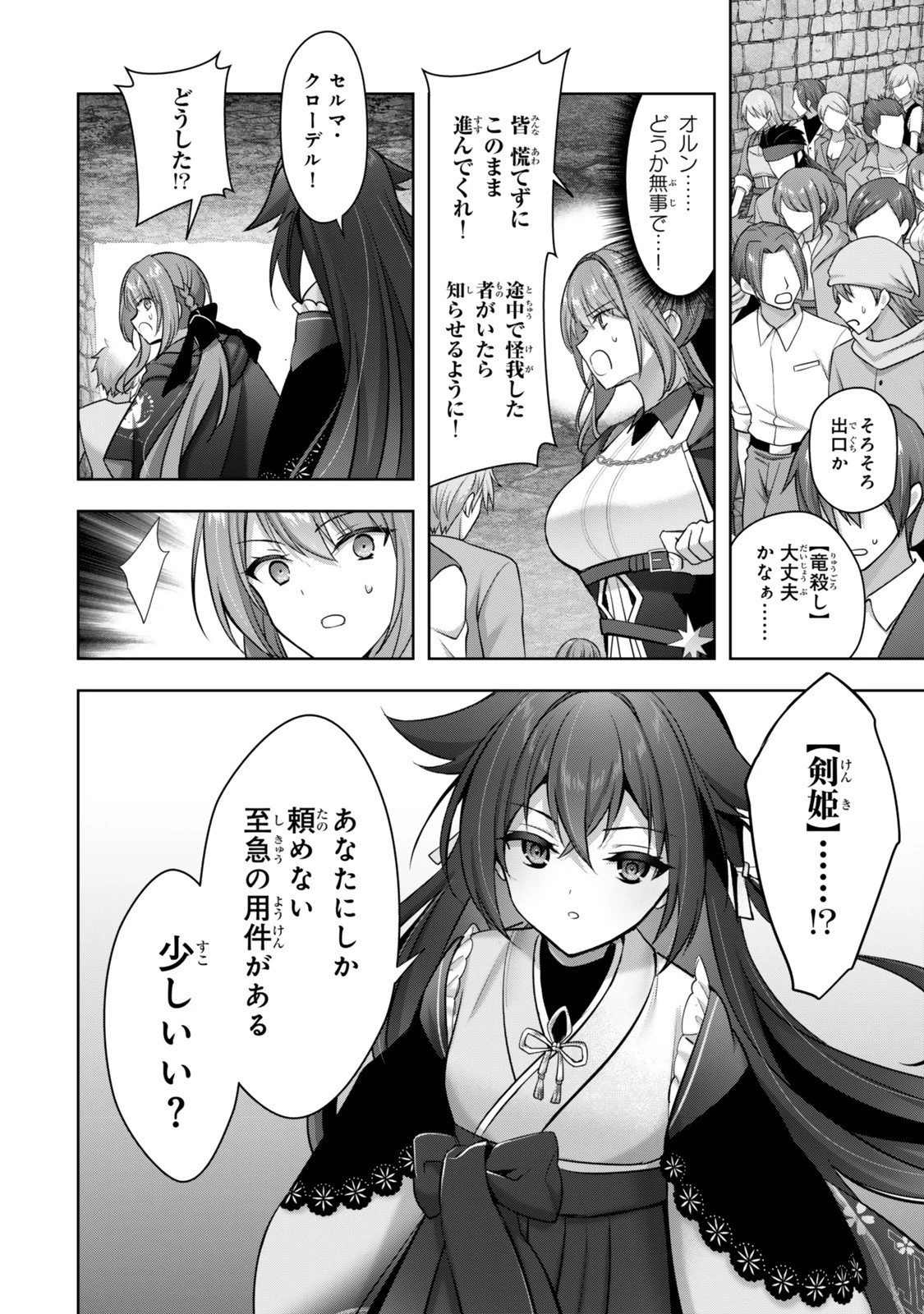 勇者パーティを追い出された器用貧乏　～パーティ事情で付与術士をやっていた剣士、万能へと至る～ 第52.4話 - 5