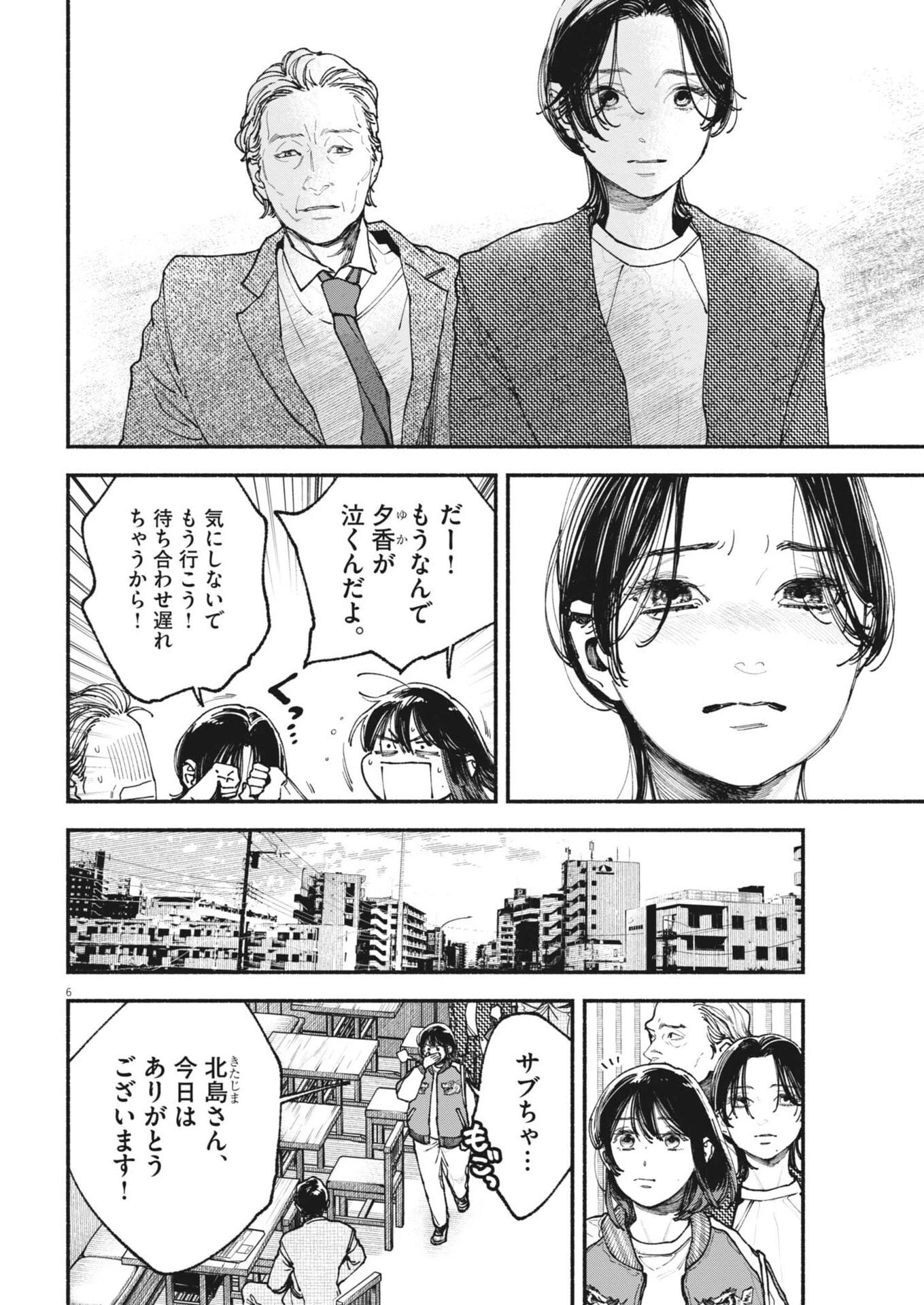 この世は戦う価値がある 第50話 - 6