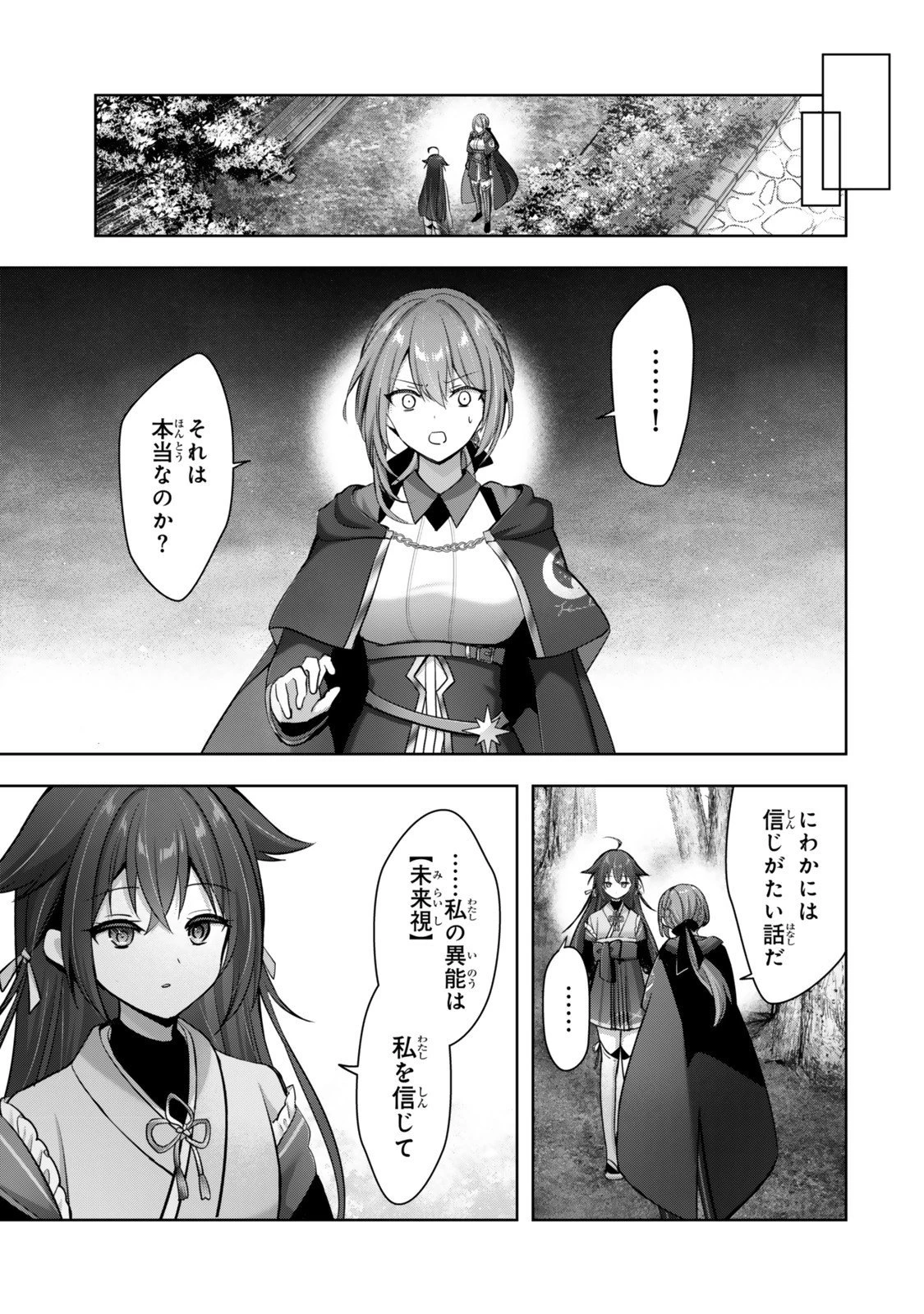 勇者パーティを追い出された器用貧乏　～パーティ事情で付与術士をやっていた剣士、万能へと至る～ 第52.4話 - 6