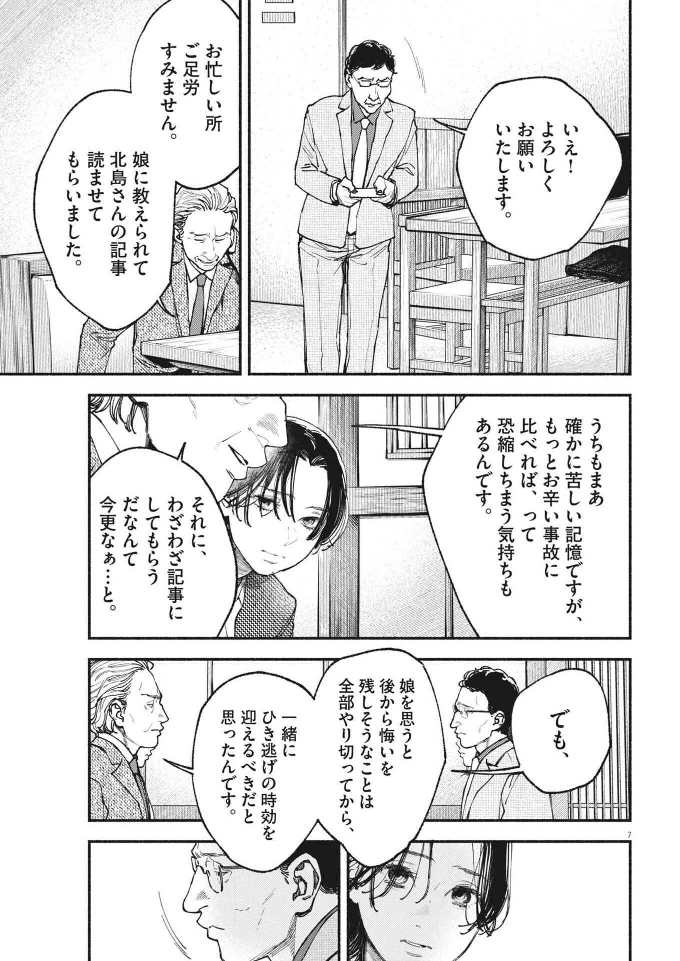 この世は戦う価値がある 第50話 - 7