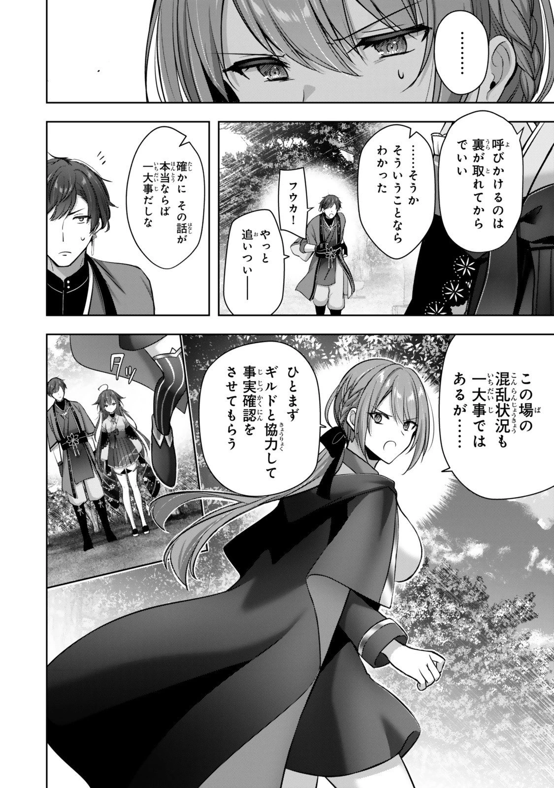 勇者パーティを追い出された器用貧乏　～パーティ事情で付与術士をやっていた剣士、万能へと至る～ 第52.4話 - 7