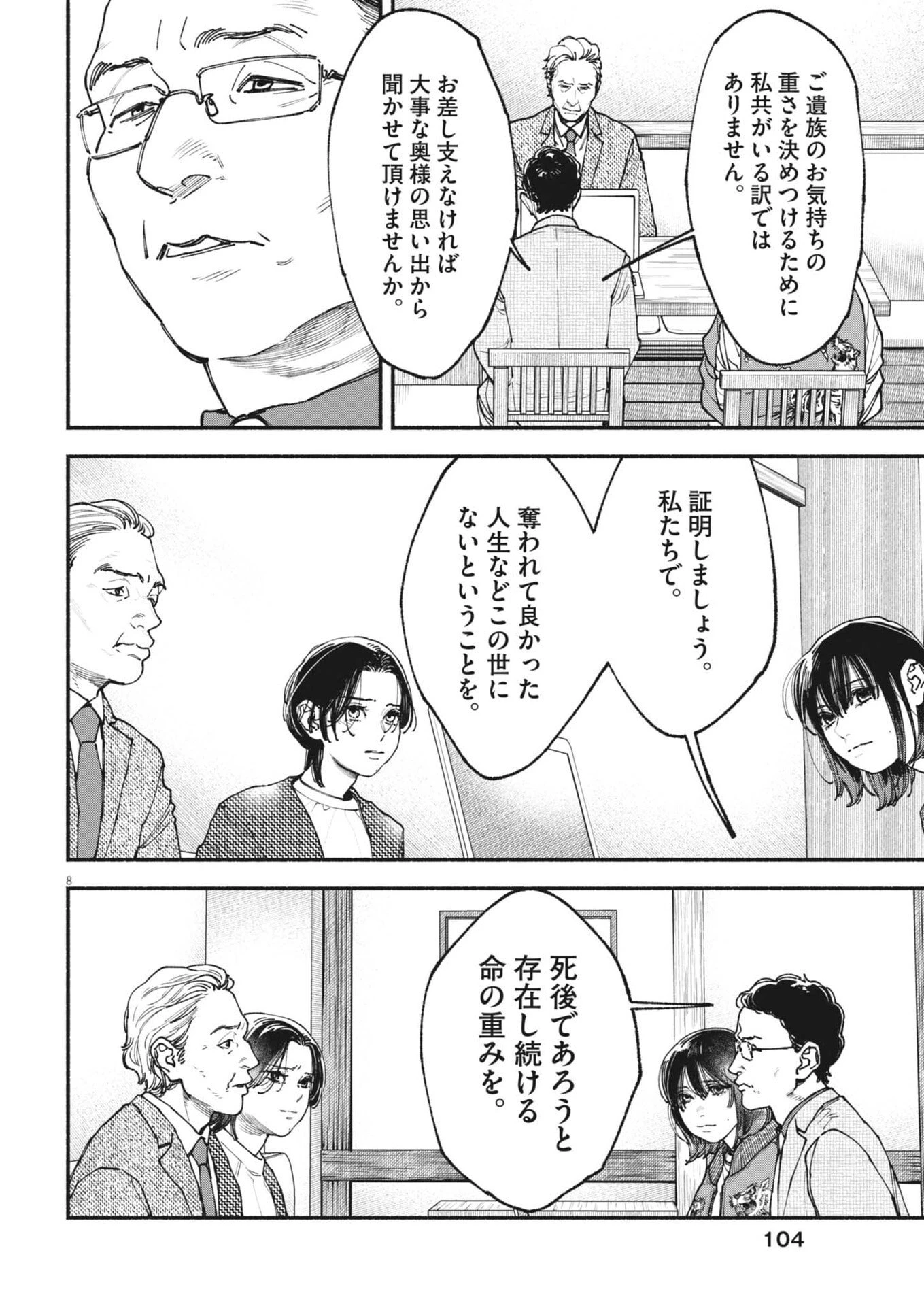 この世は戦う価値がある 第50話 - 8