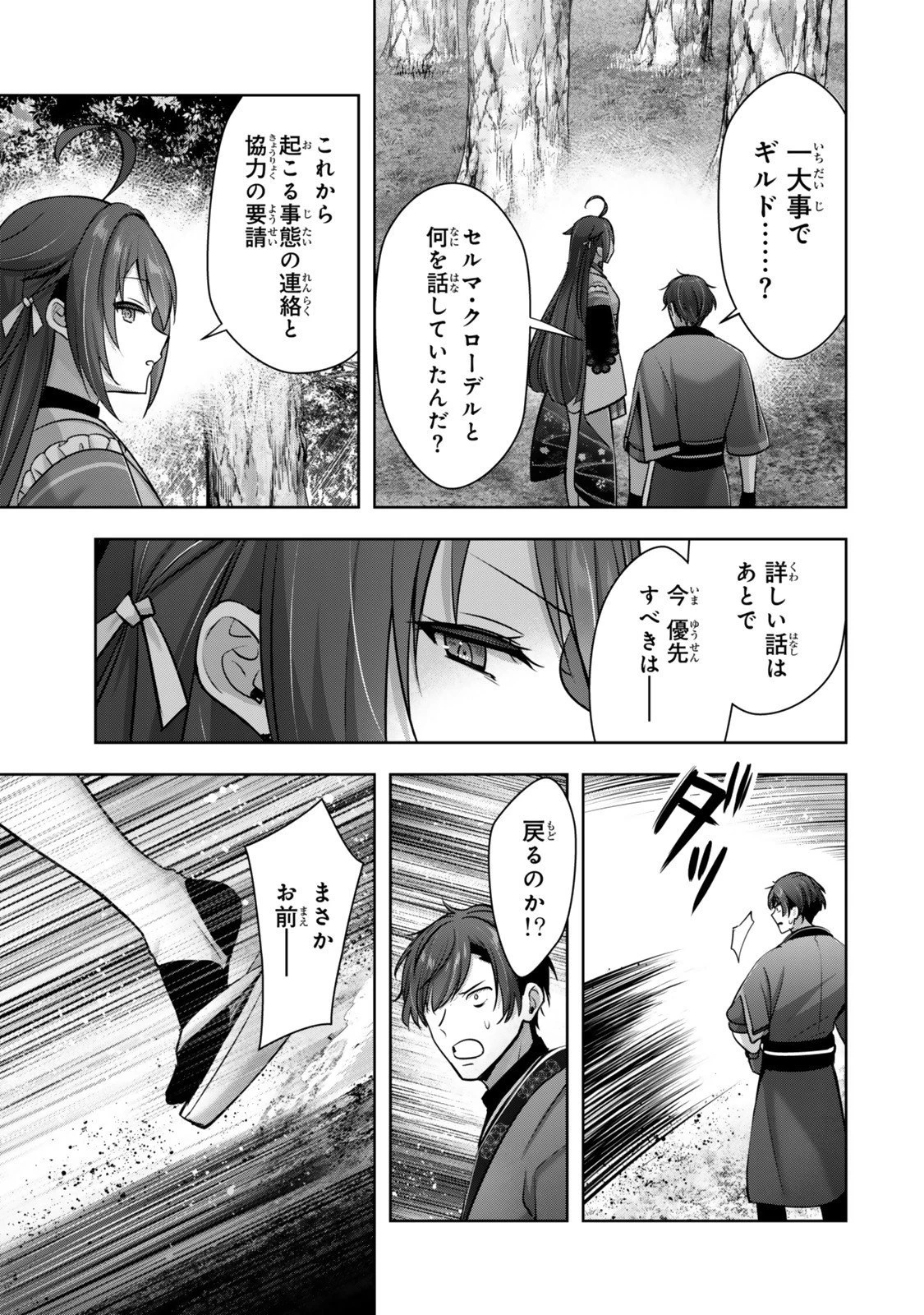 勇者パーティを追い出された器用貧乏　～パーティ事情で付与術士をやっていた剣士、万能へと至る～ 第52.4話 - 8