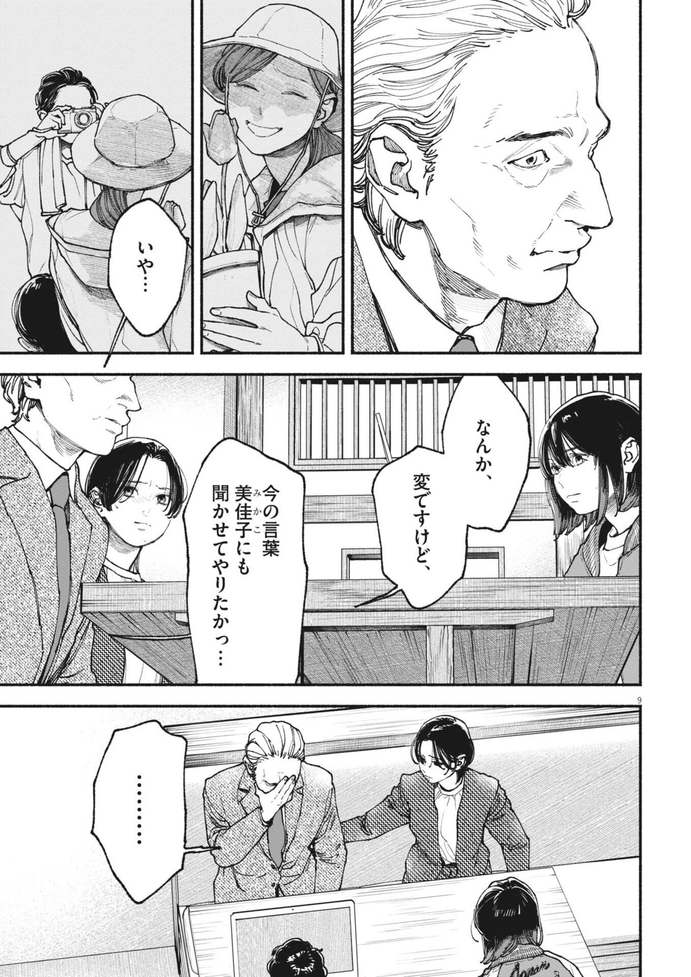 この世は戦う価値がある 第50話 - 9