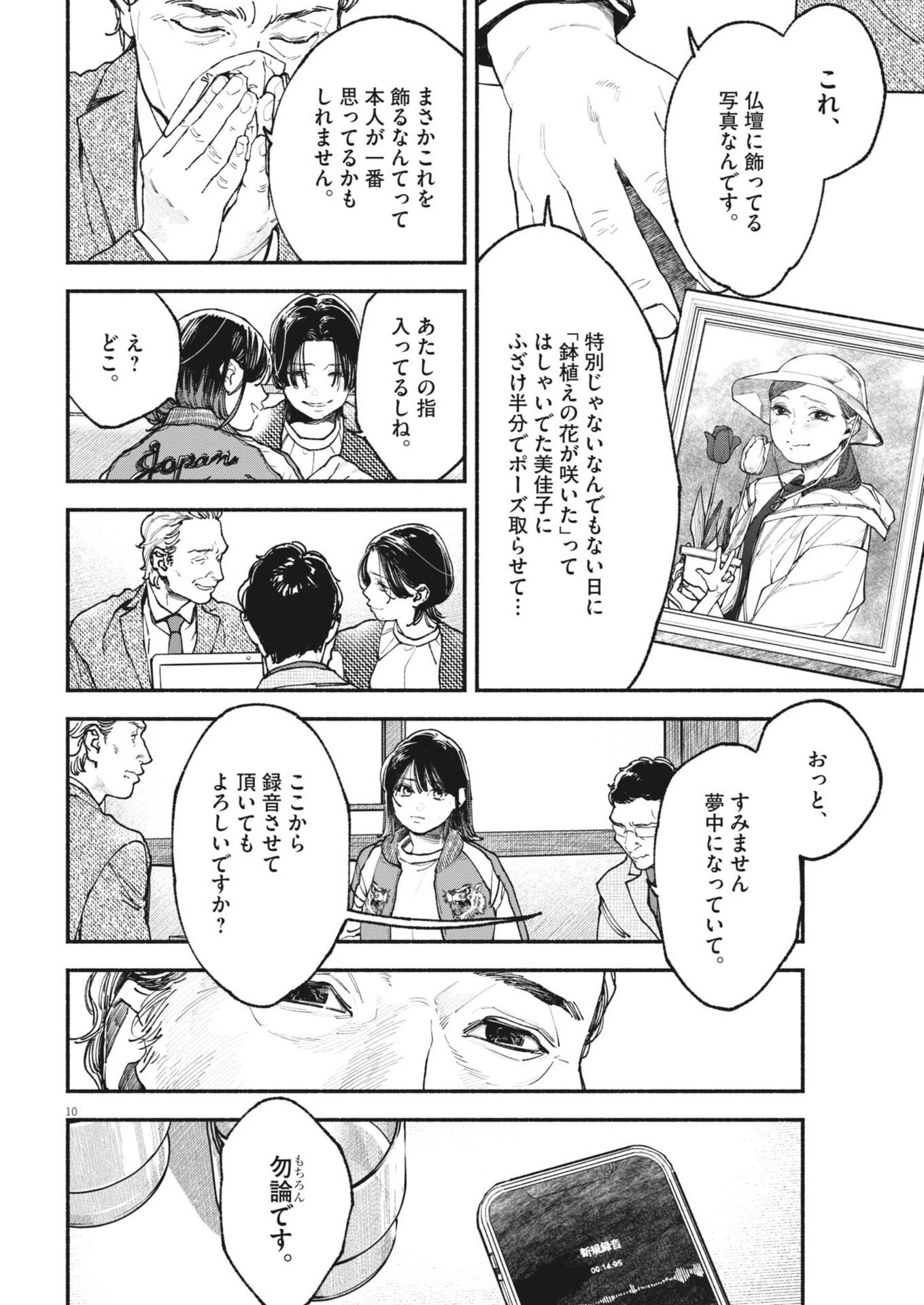 この世は戦う価値がある 第50話 - 10