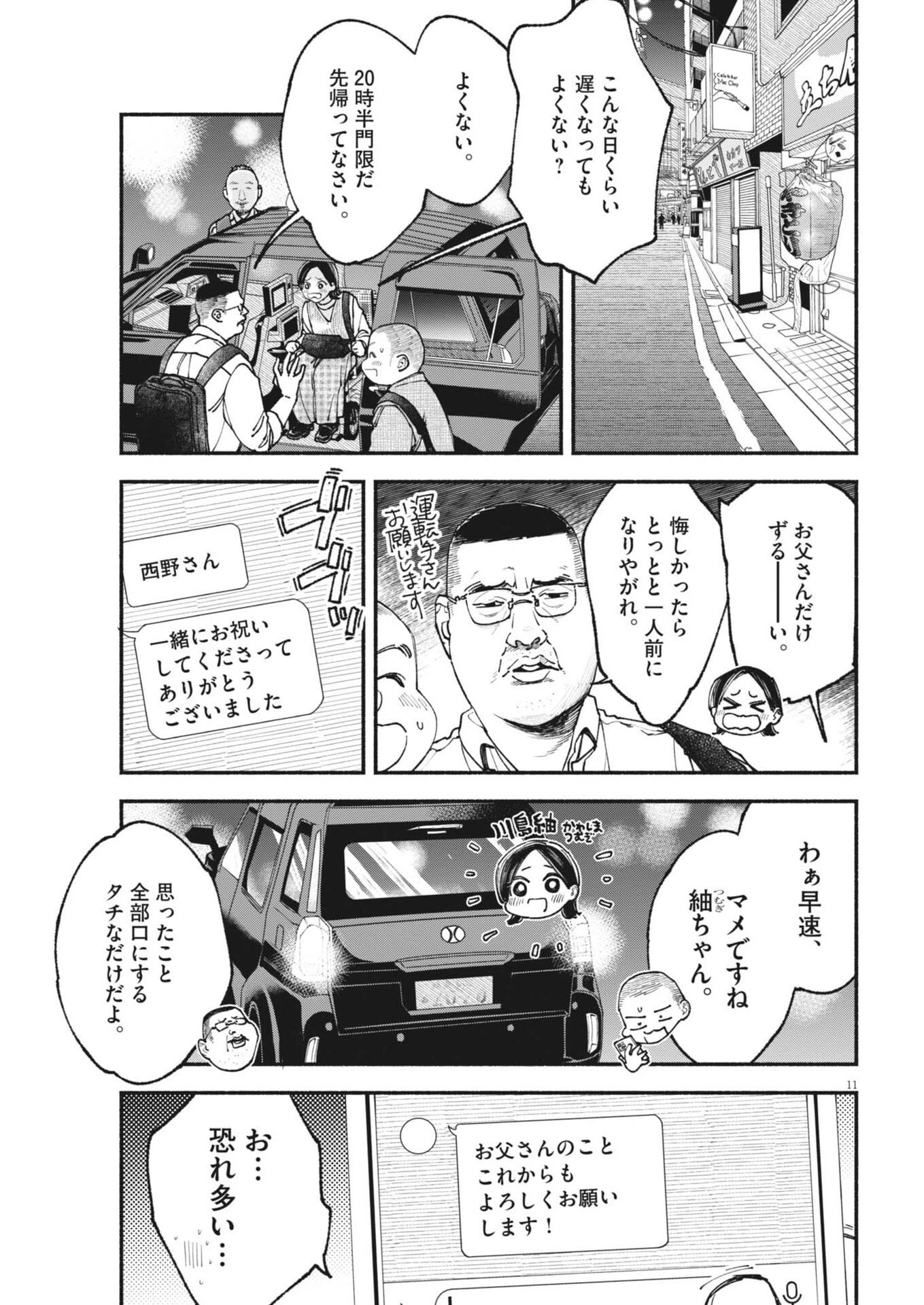 この世は戦う価値がある 第50話 - 11