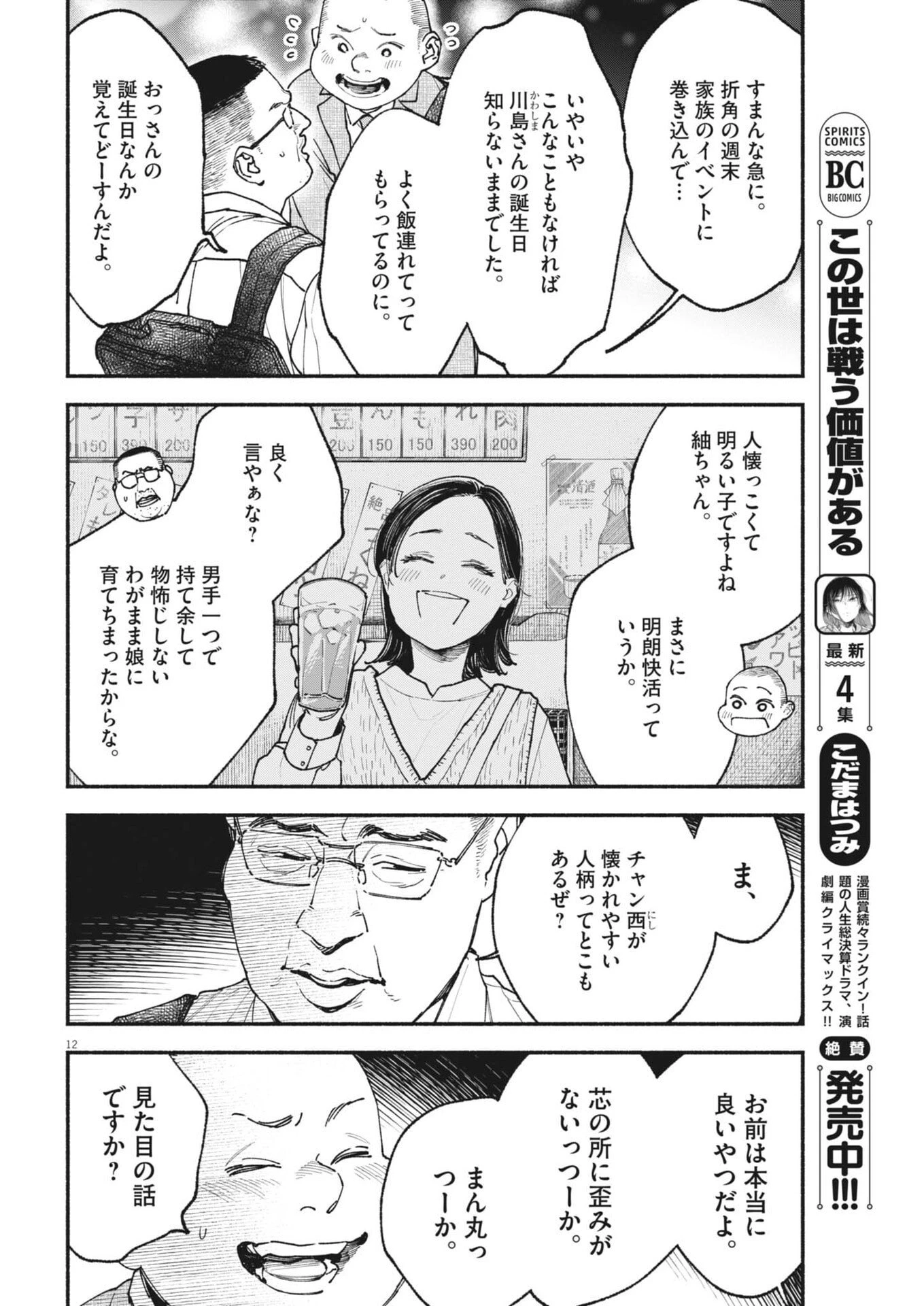 この世は戦う価値がある 第50話 - 12