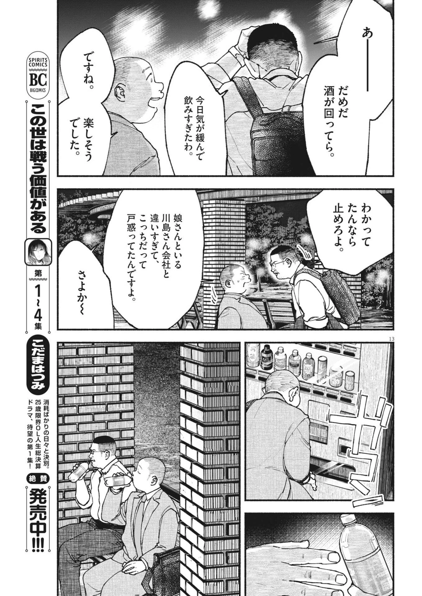 この世は戦う価値がある 第50話 - 13
