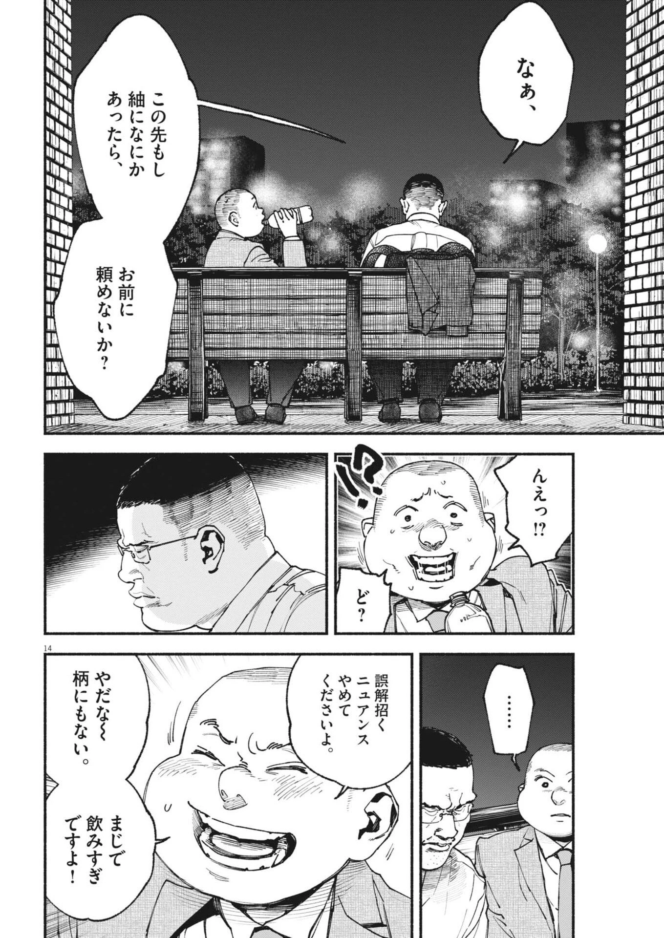 この世は戦う価値がある 第50話 - 14