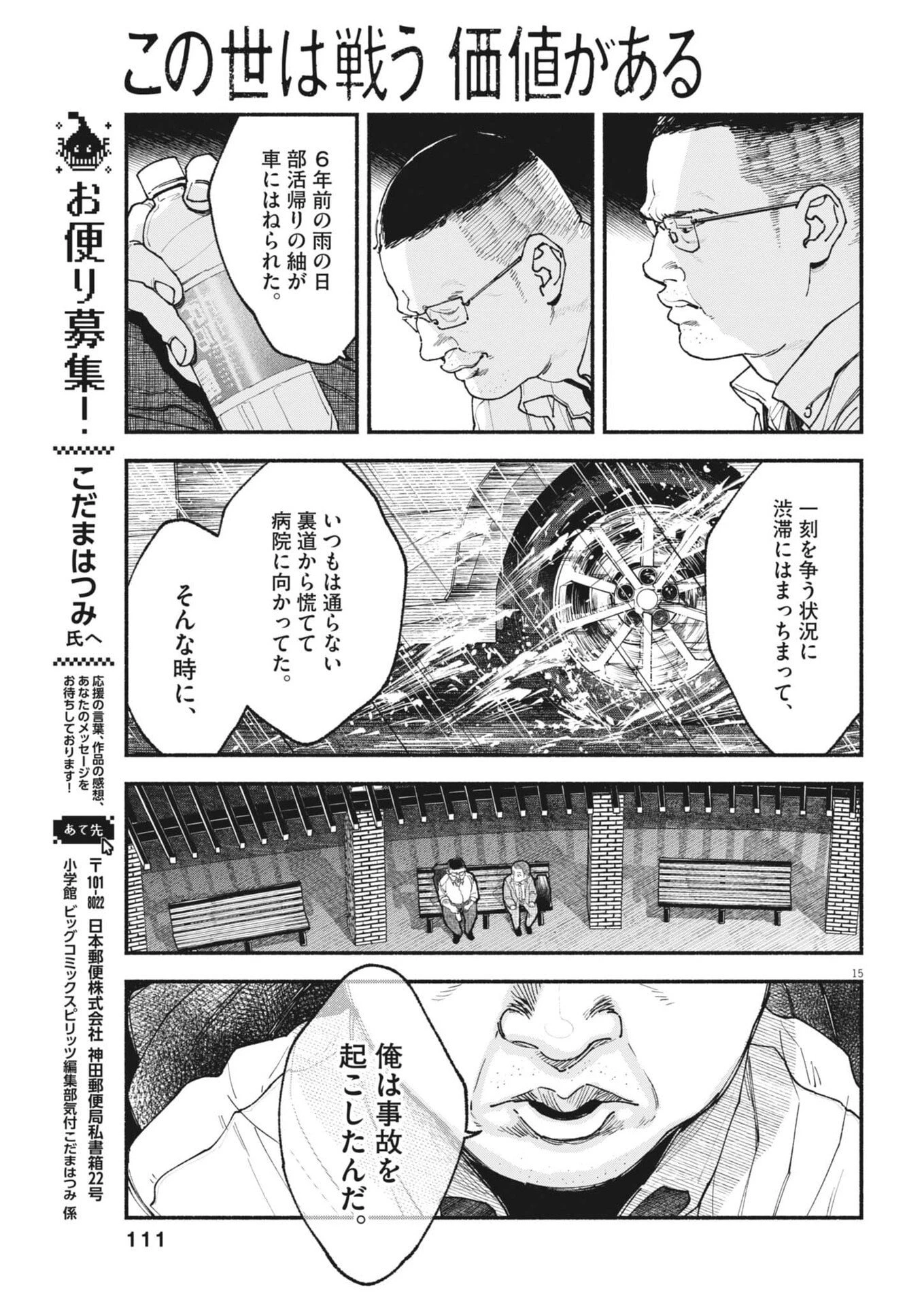 この世は戦う価値がある 第50話 - 15