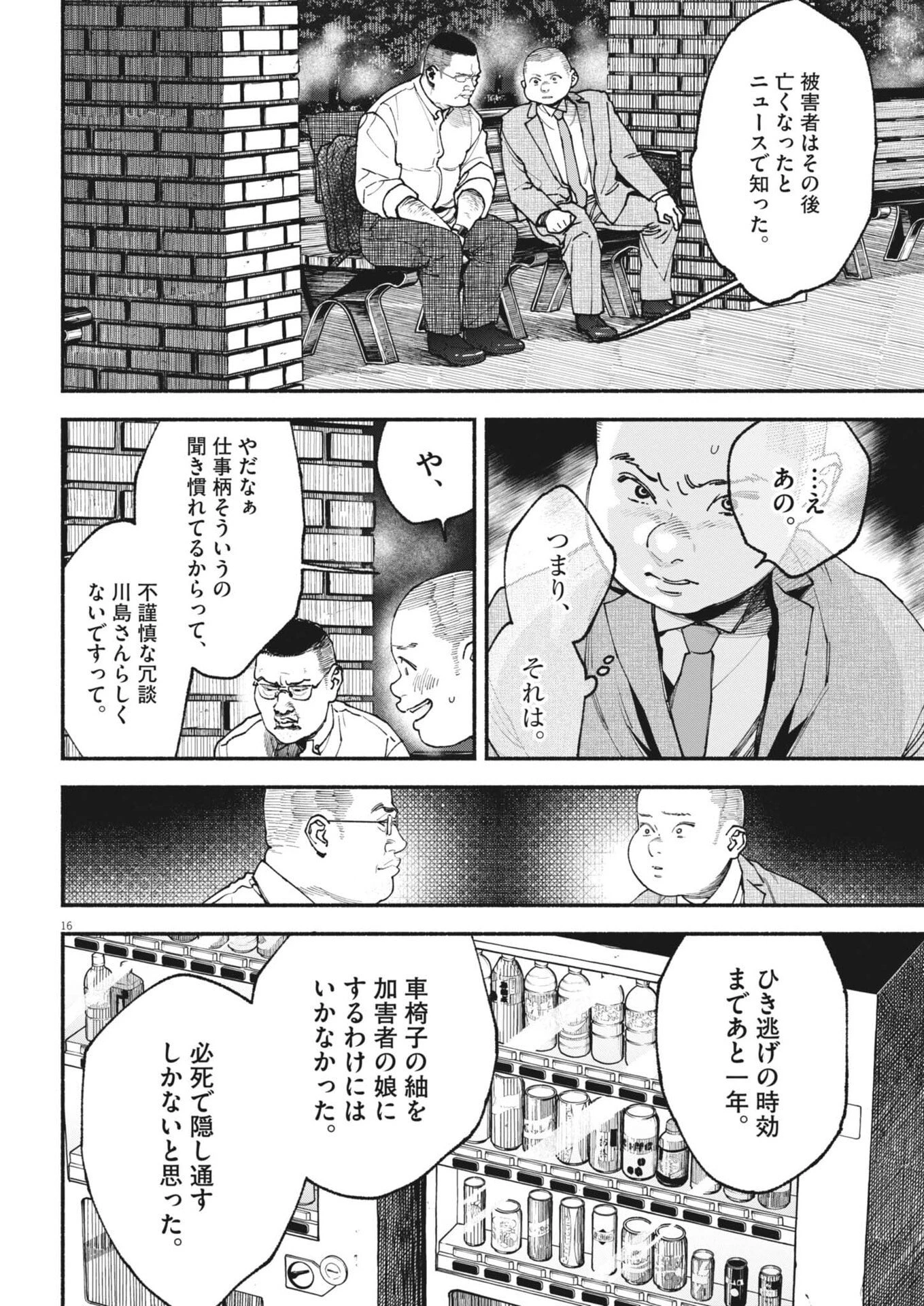 この世は戦う価値がある 第50話 - 16