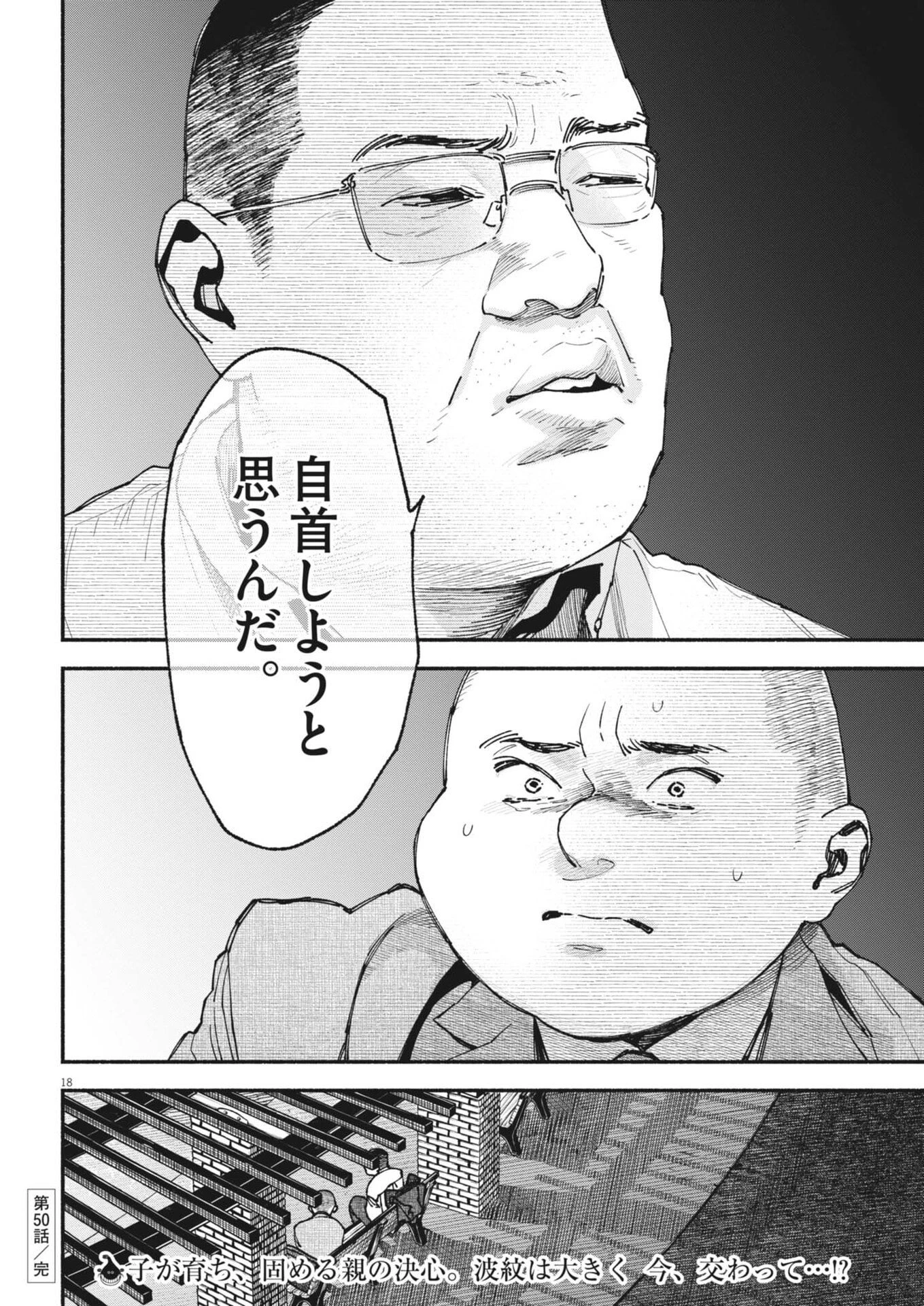 この世は戦う価値がある 第50話 - 18