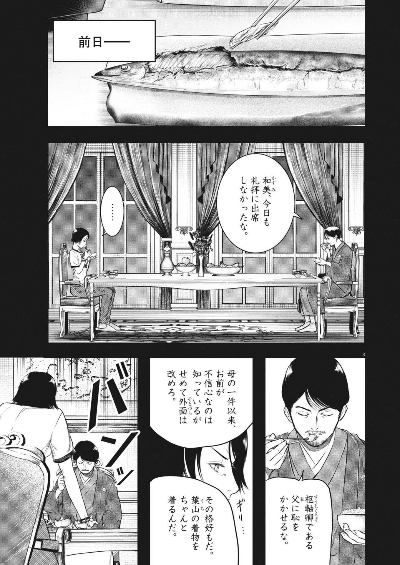 ROPPEN-六篇- 第93話 - 3