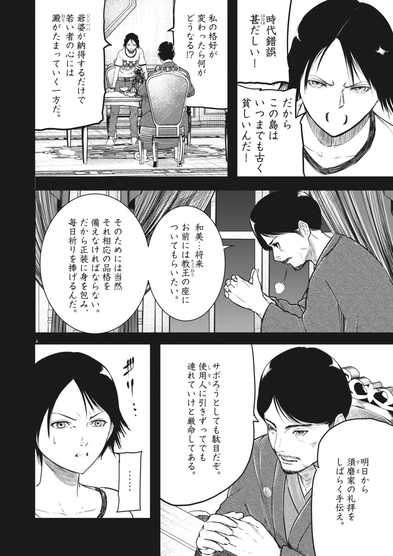 ROPPEN-六篇- 第93話 - 4