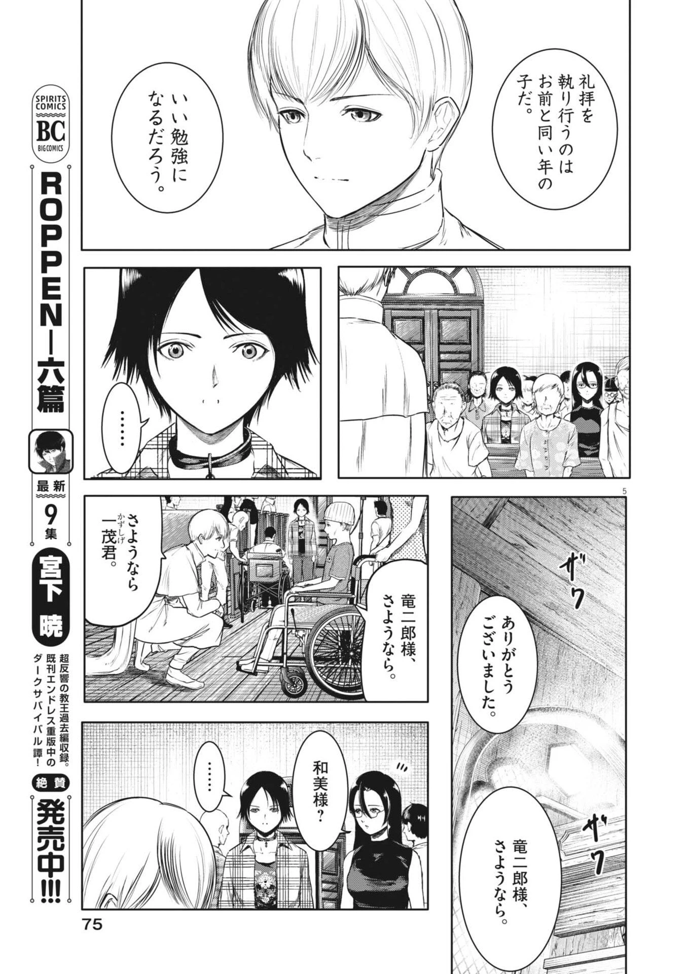 ROPPEN-六篇- 第93話 - 5