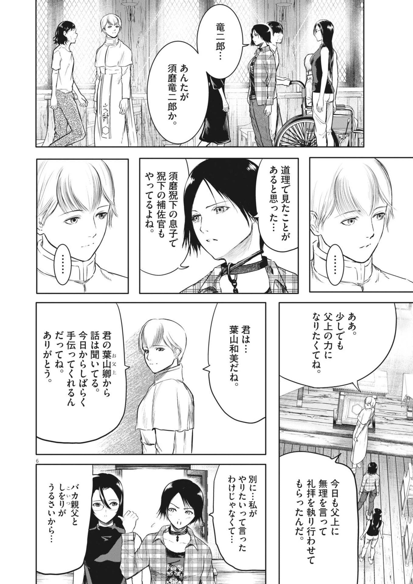 ROPPEN-六篇- 第93話 - 6