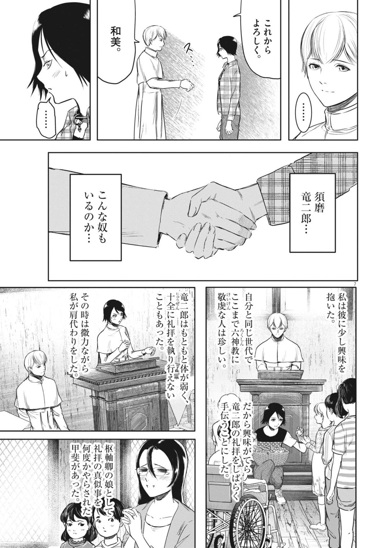 ROPPEN-六篇- 第93話 - 7