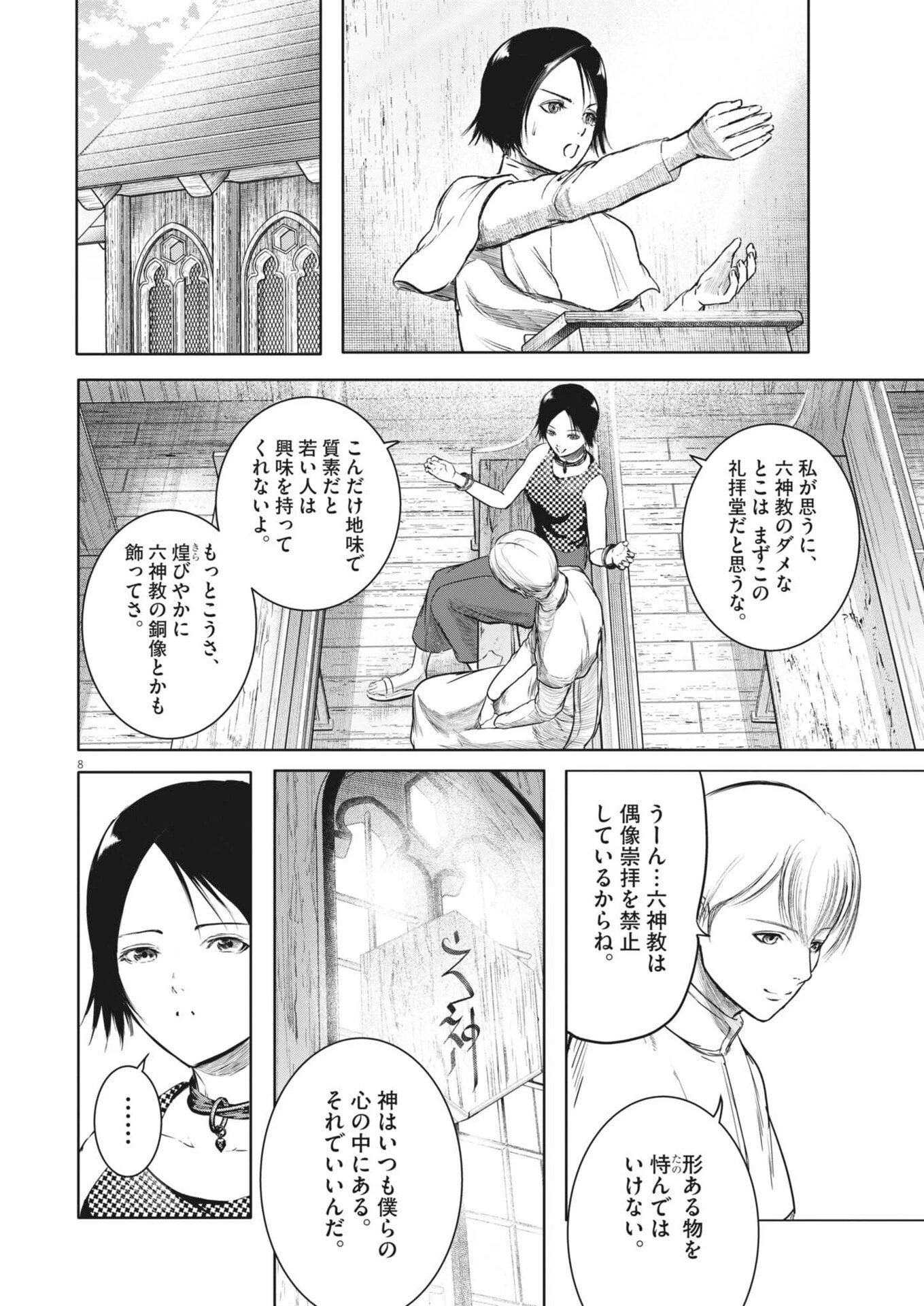 ROPPEN-六篇- 第93話 - 8