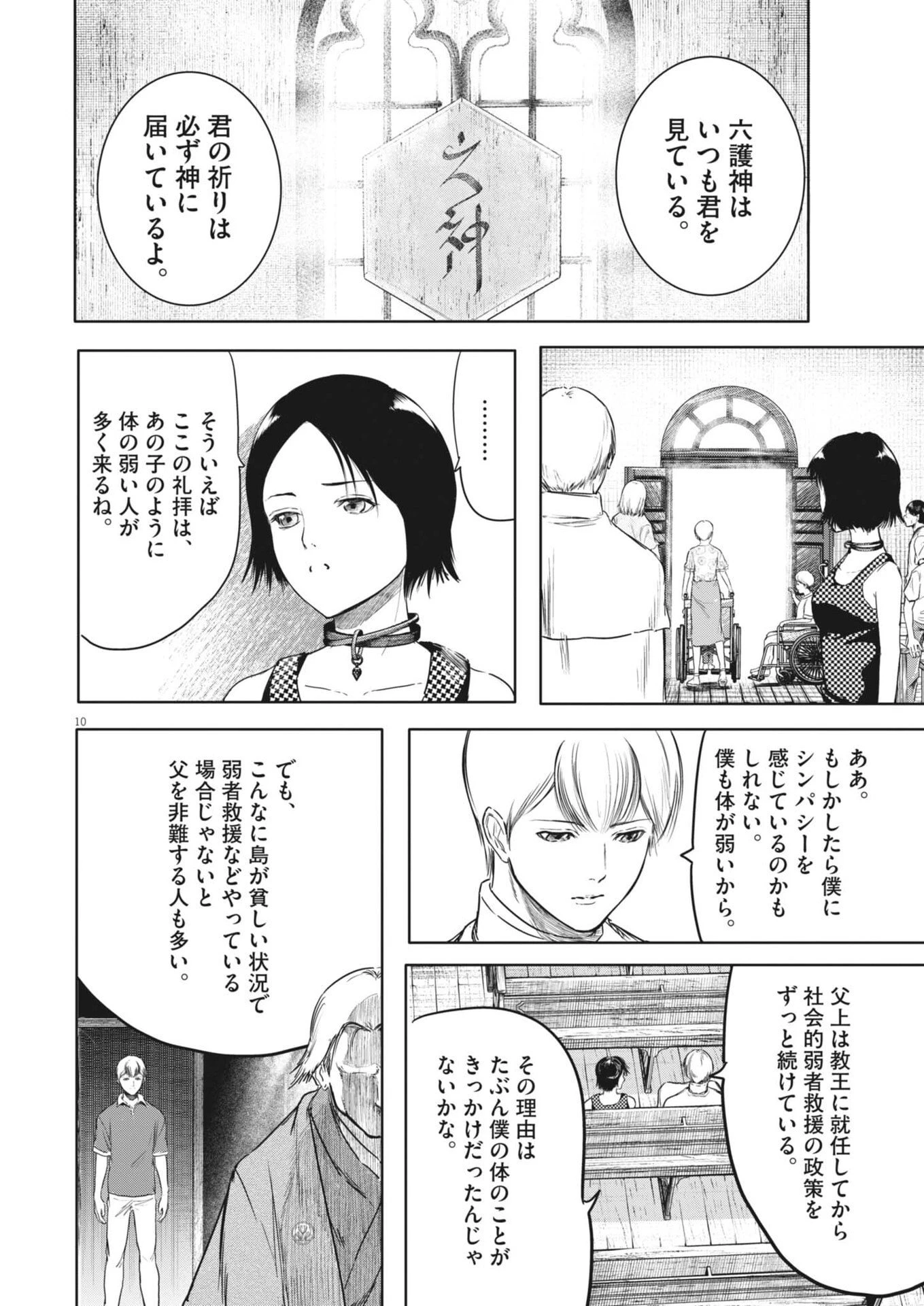 ROPPEN-六篇- 第93話 - 10