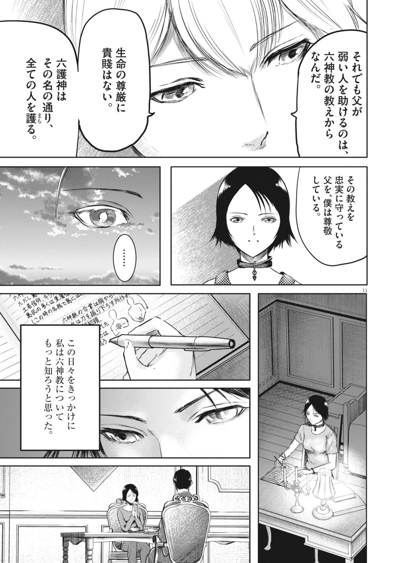 ROPPEN-六篇- 第93話 - 11