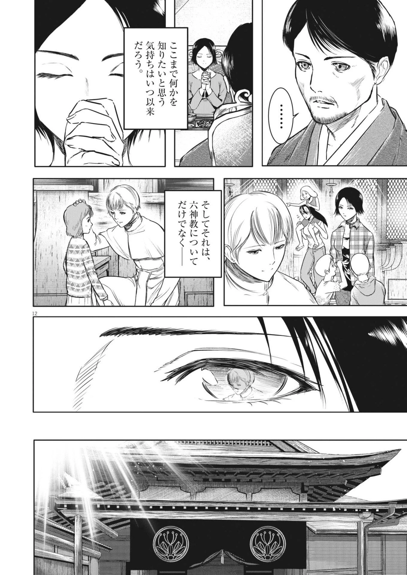 ROPPEN-六篇- 第93話 - 12