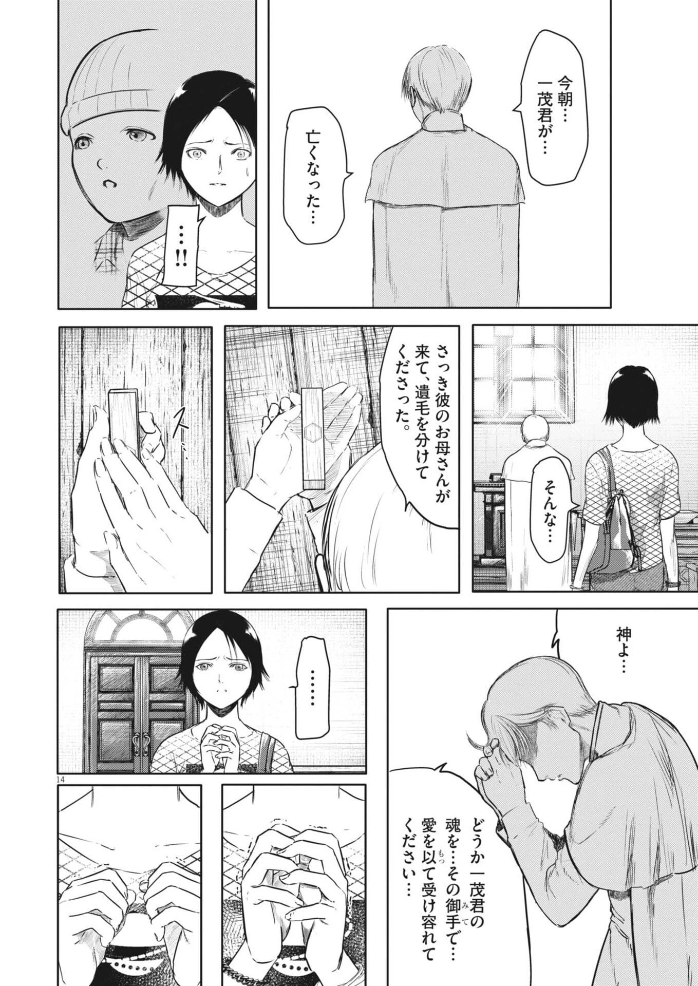 ROPPEN-六篇- 第93話 - 14