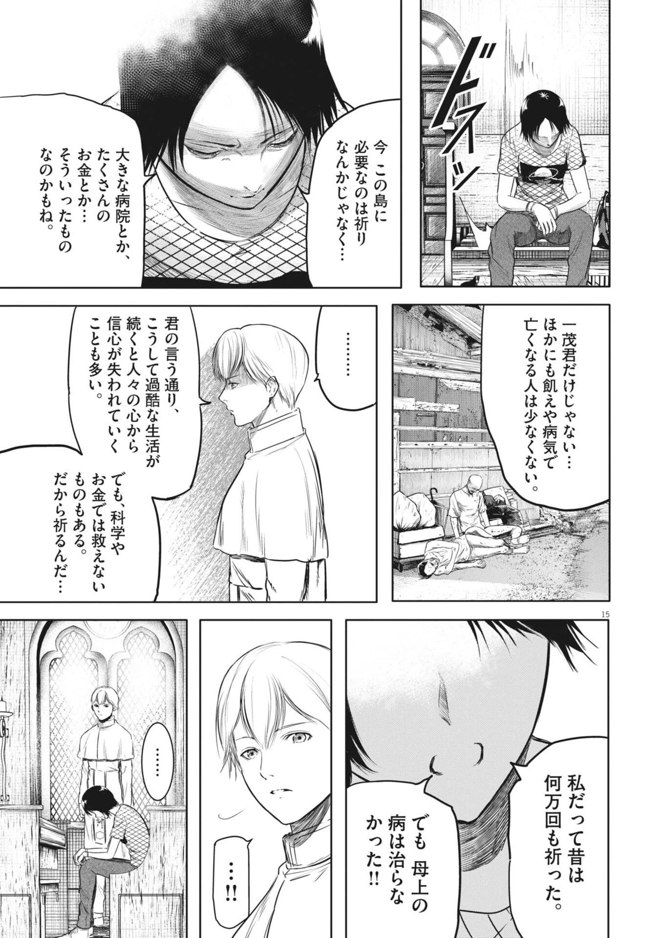 ROPPEN-六篇- 第93話 - 15