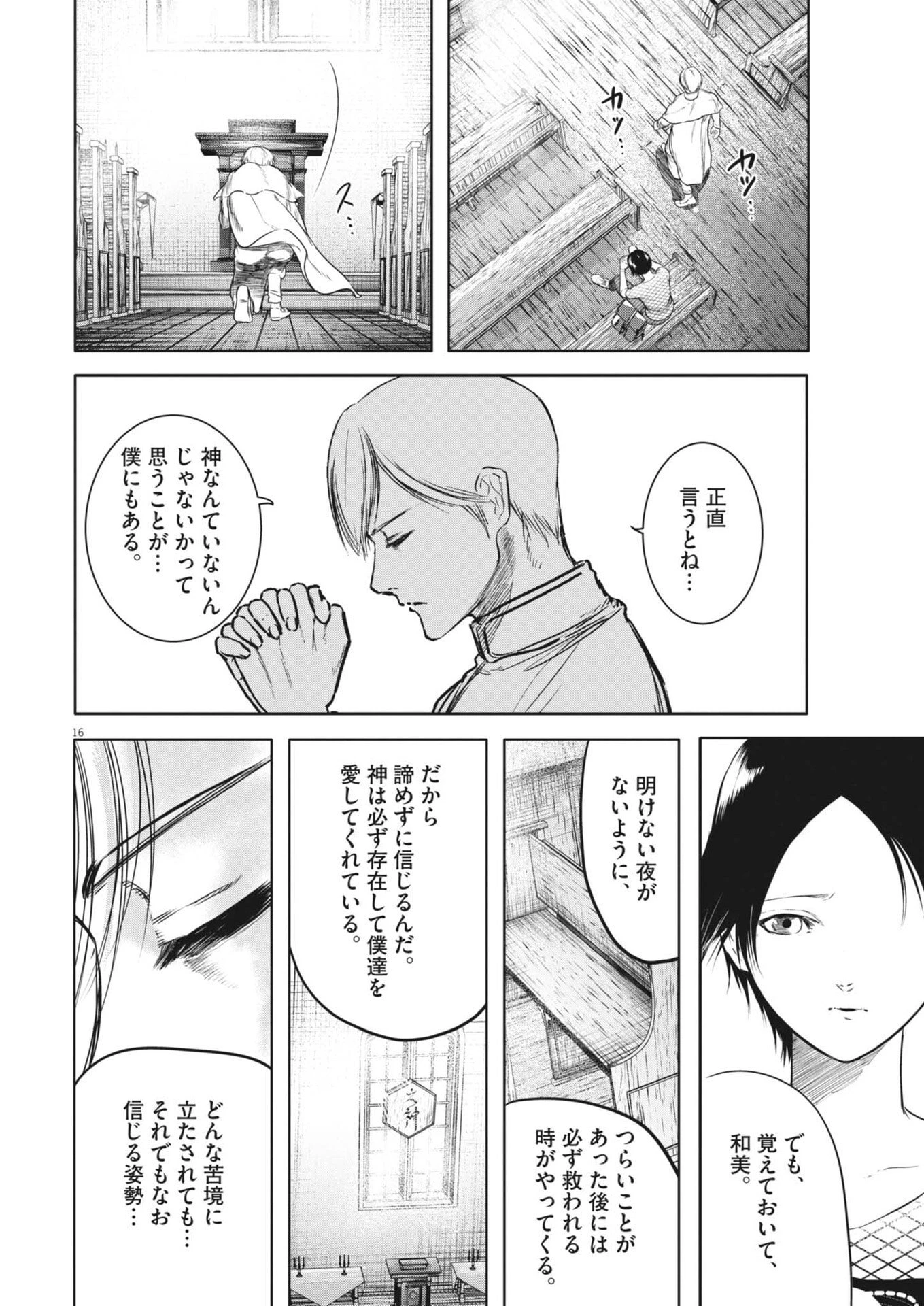 ROPPEN-六篇- 第93話 - 16