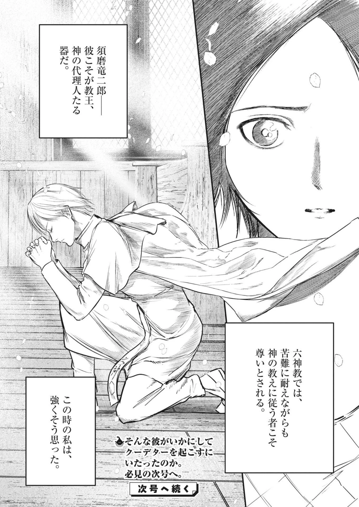 ROPPEN-六篇- 第93話 - 18