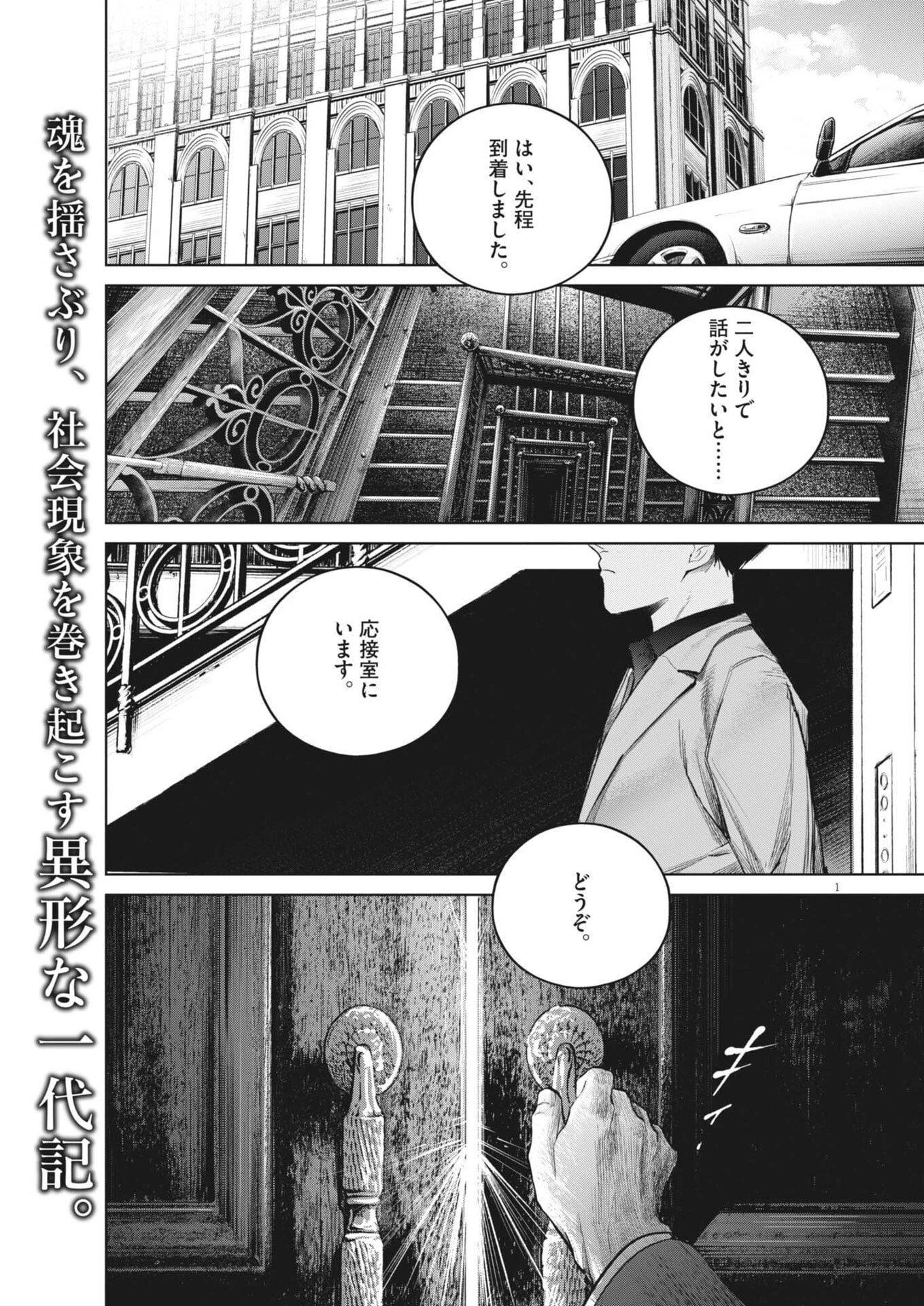 国宝 第29話 - 1