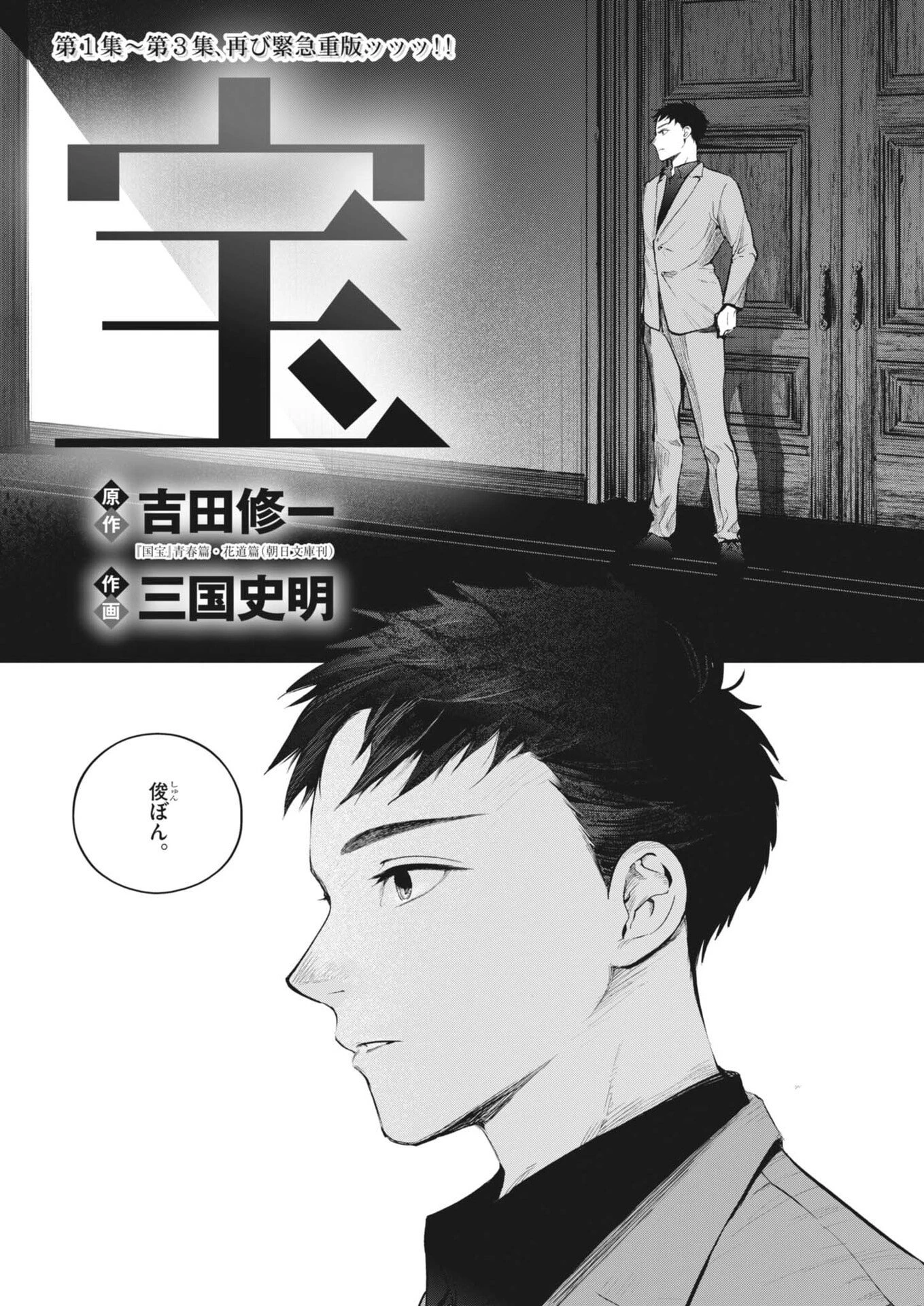 国宝 第29話 - 2