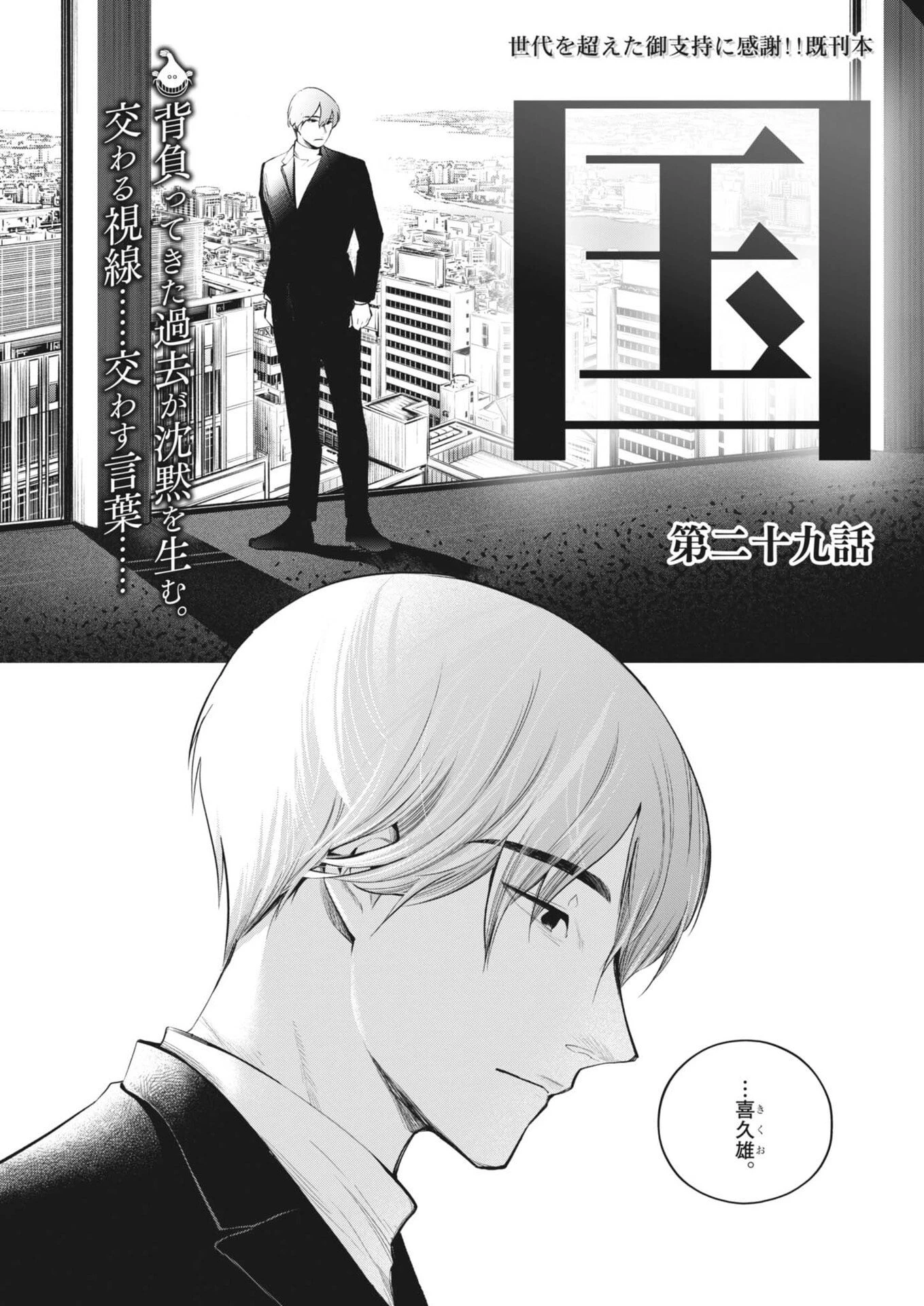 国宝 第29話 - 3