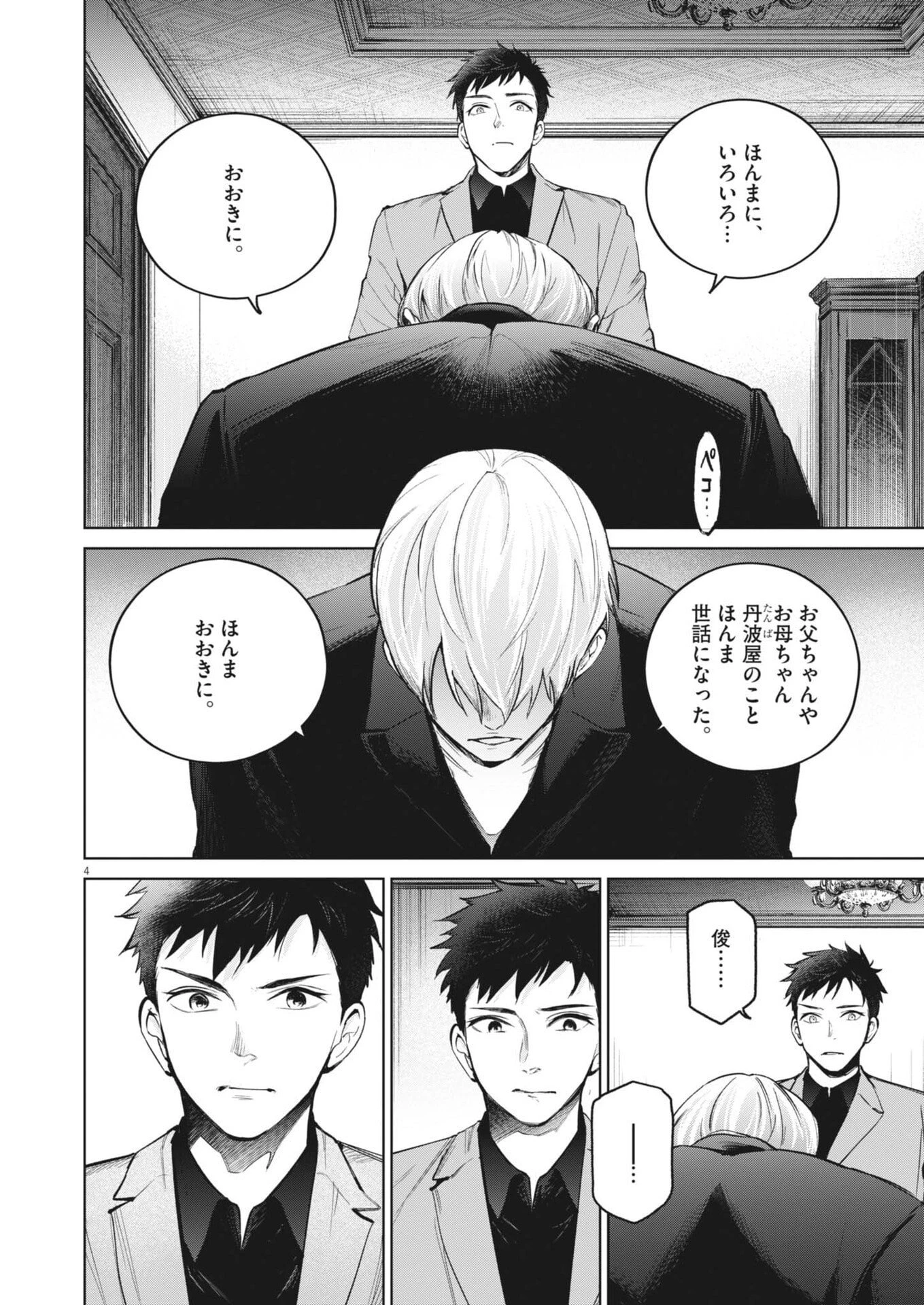 国宝 第29話 - 4