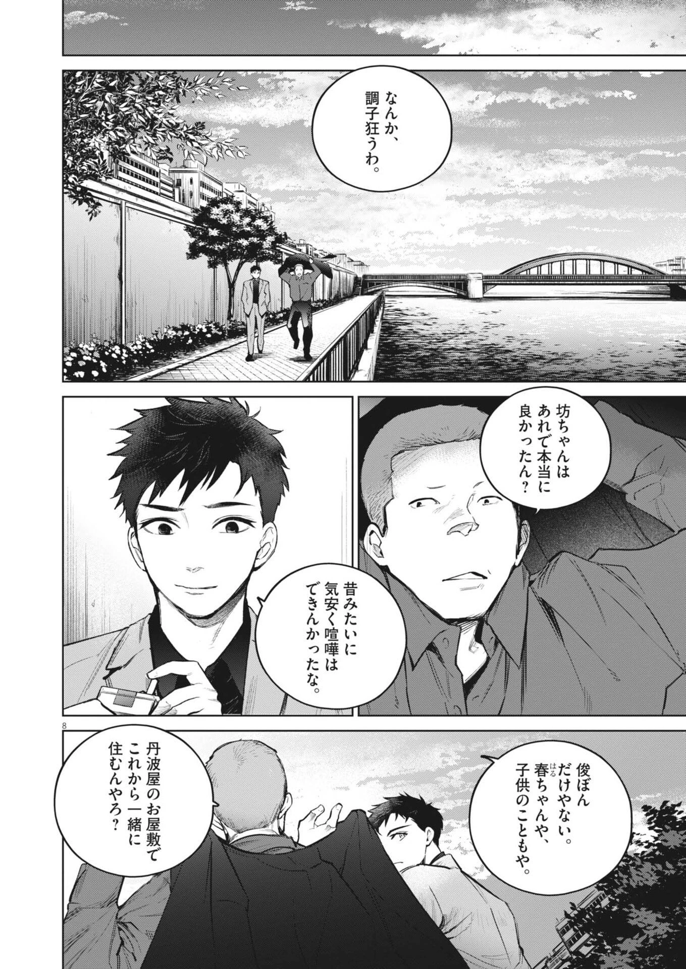 国宝 第29話 - 8