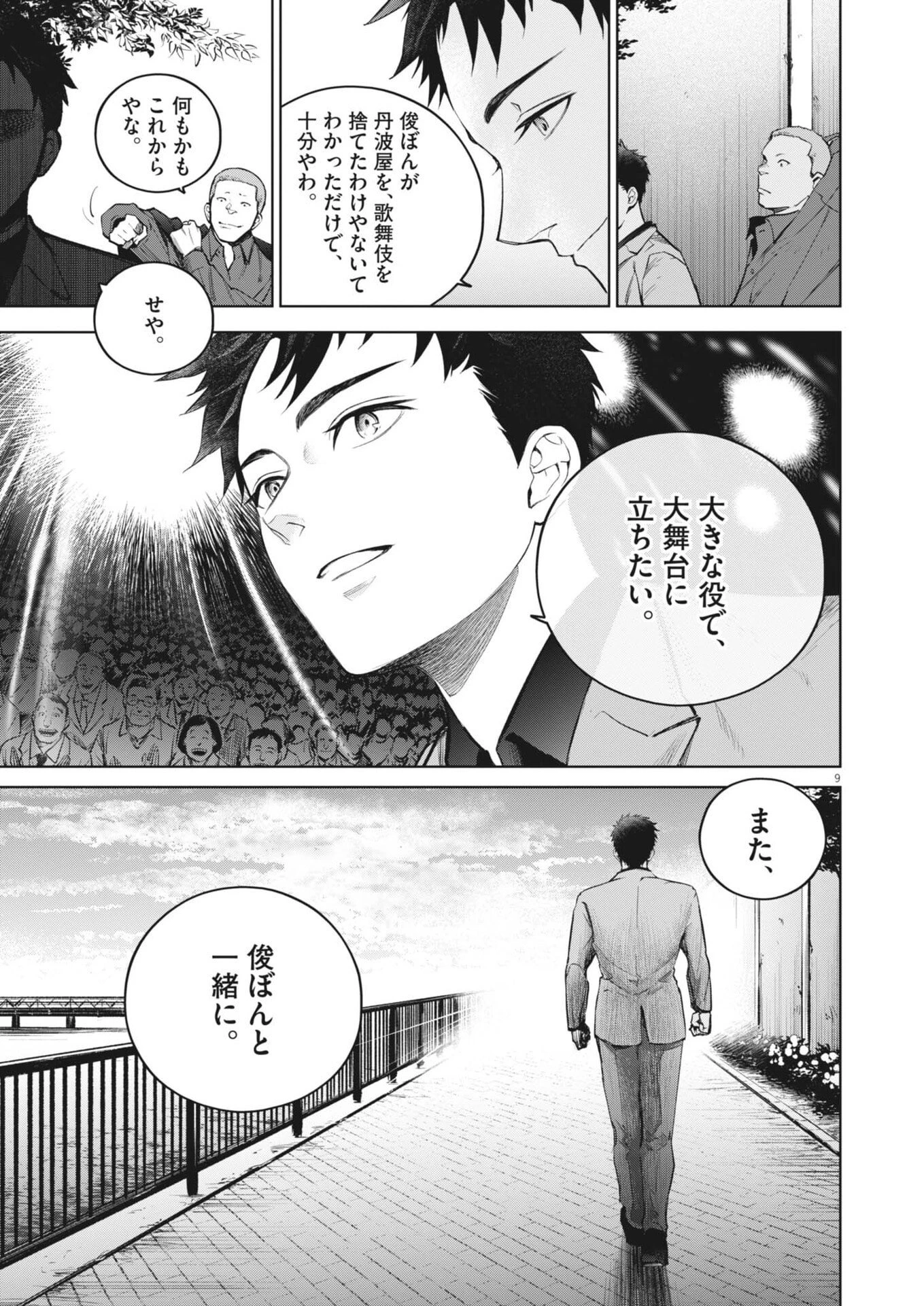 国宝 第29話 - 9